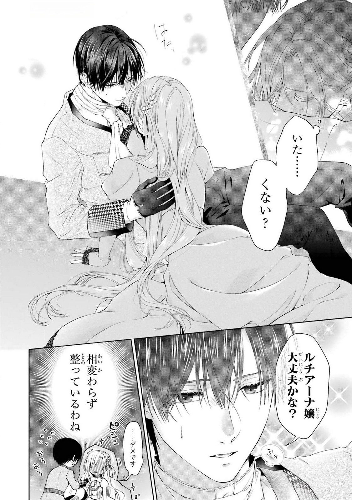 Read AKUYAKU REIJOU WA DEKIAI ROUTE NI HAIRIMASHITA!? Chapter 18 [High Quality / Full] - Page 12 - nicomanga.net