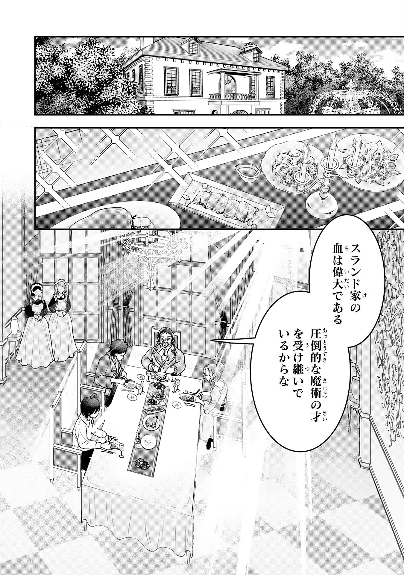 YUUSHA, KAKU ARUBEKI: DORYOKU WO AZAWARAU TENSAI-TACHI WO, MAHOU WO UBATTE AYATSURU [MAHOU KANSHOU] DE DAMARASERU Chapter 1 page 4 - nihonkuni.com