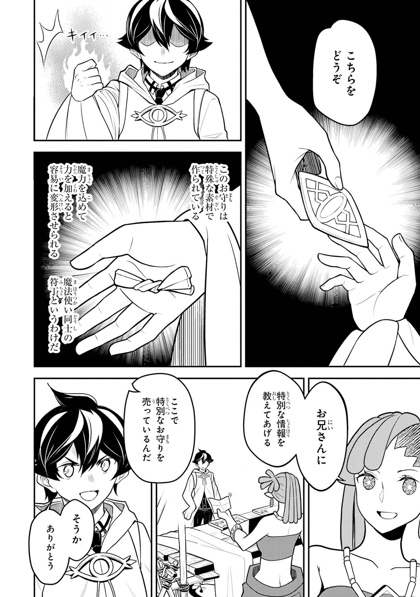 Read SHIKKAKU MON NO SAIKYOU KENJA - RAW Chapter 107 [High Quality / Full] - Page 42 - nicomanga.net