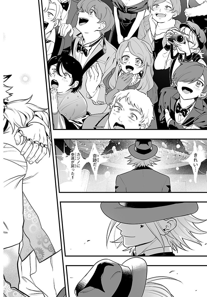 MAIRIMASHITA! IRUMA-KUN IF: EPISODE OF MA-FIA Chapter 39 - Page 24