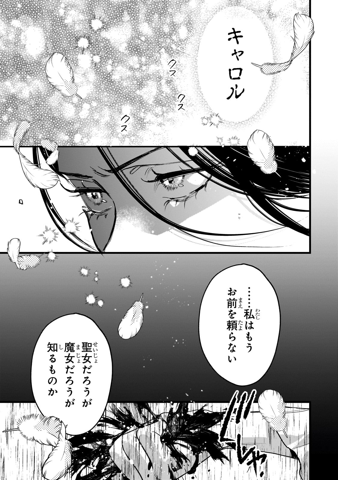 FURYOU SEIJO NO JUNREI: TSUIHOUSARETA SAIKYOU NO SEIJO WA, SEKAI WO SUKUU TABI WO SURU Chap 1 - Pic 71