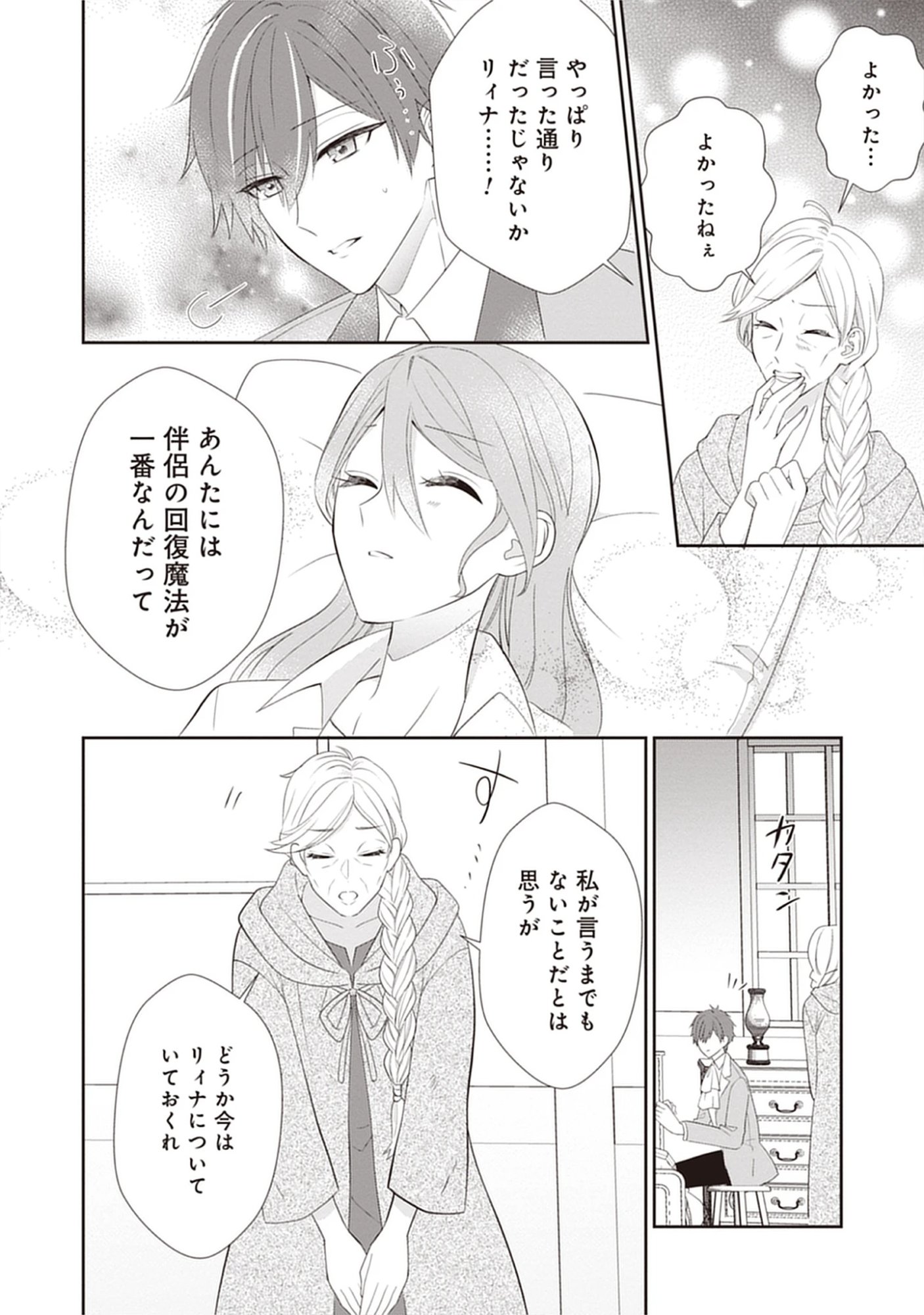 Saishou Hosa to Kuro Kishi no Keiyaku Kekkon to Rikon to Sonogo: Henkyou no Chi de Ninin wa Fuufu wo Yarinaosu Chap 6 - Pic 14
