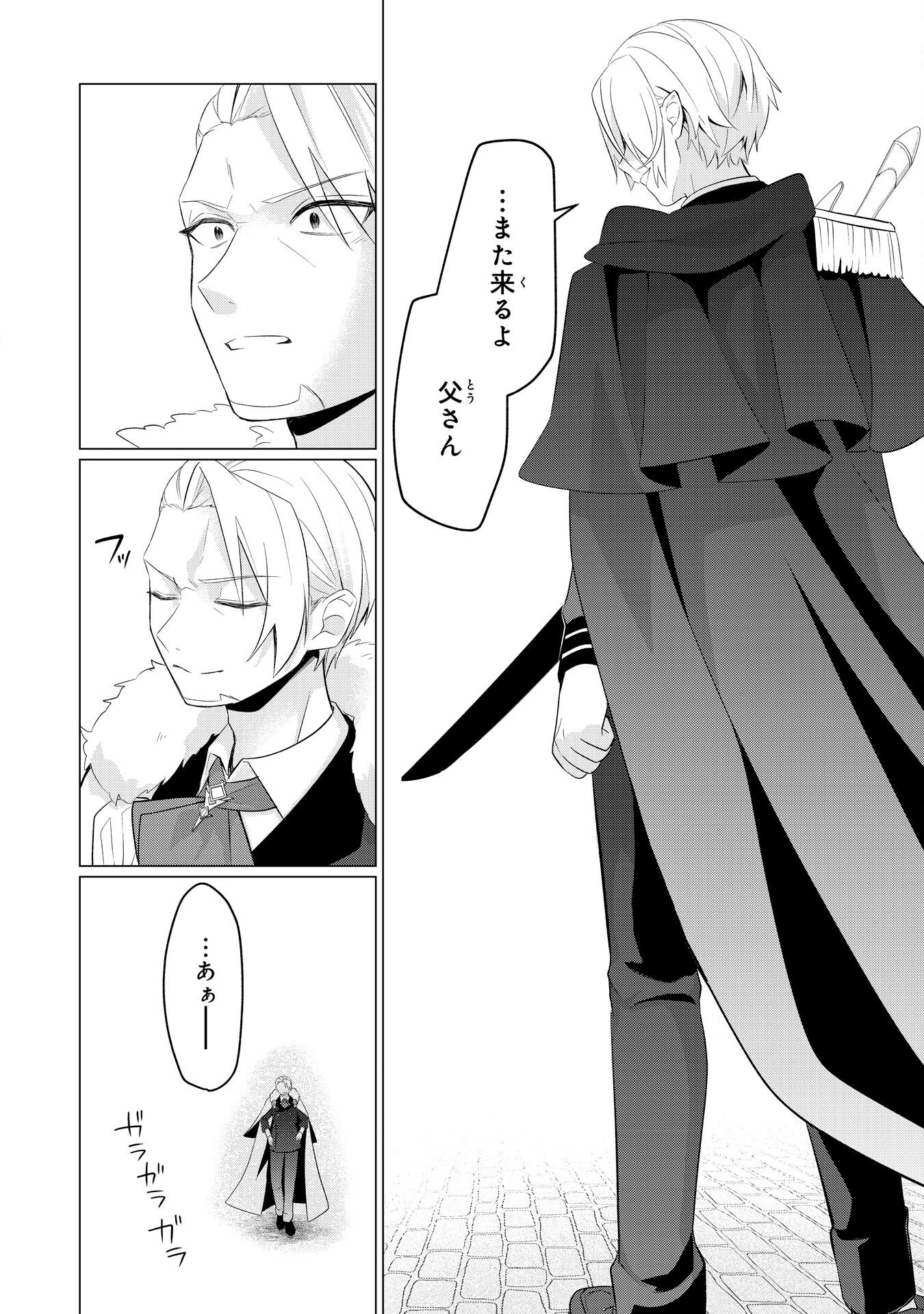Q. GOUMAN DE HIDOU NA AKUYAKU KIZOKU NI, SEIGI NO HERO NI AKOGARERU SHOUNEN GA TENSEI SHITARA? A. KUCHI WA WARUI GA HITO WO SUKUU DARK HERO GA TANJOU SURU Chapter 7 page 20 - nihonkuni.com