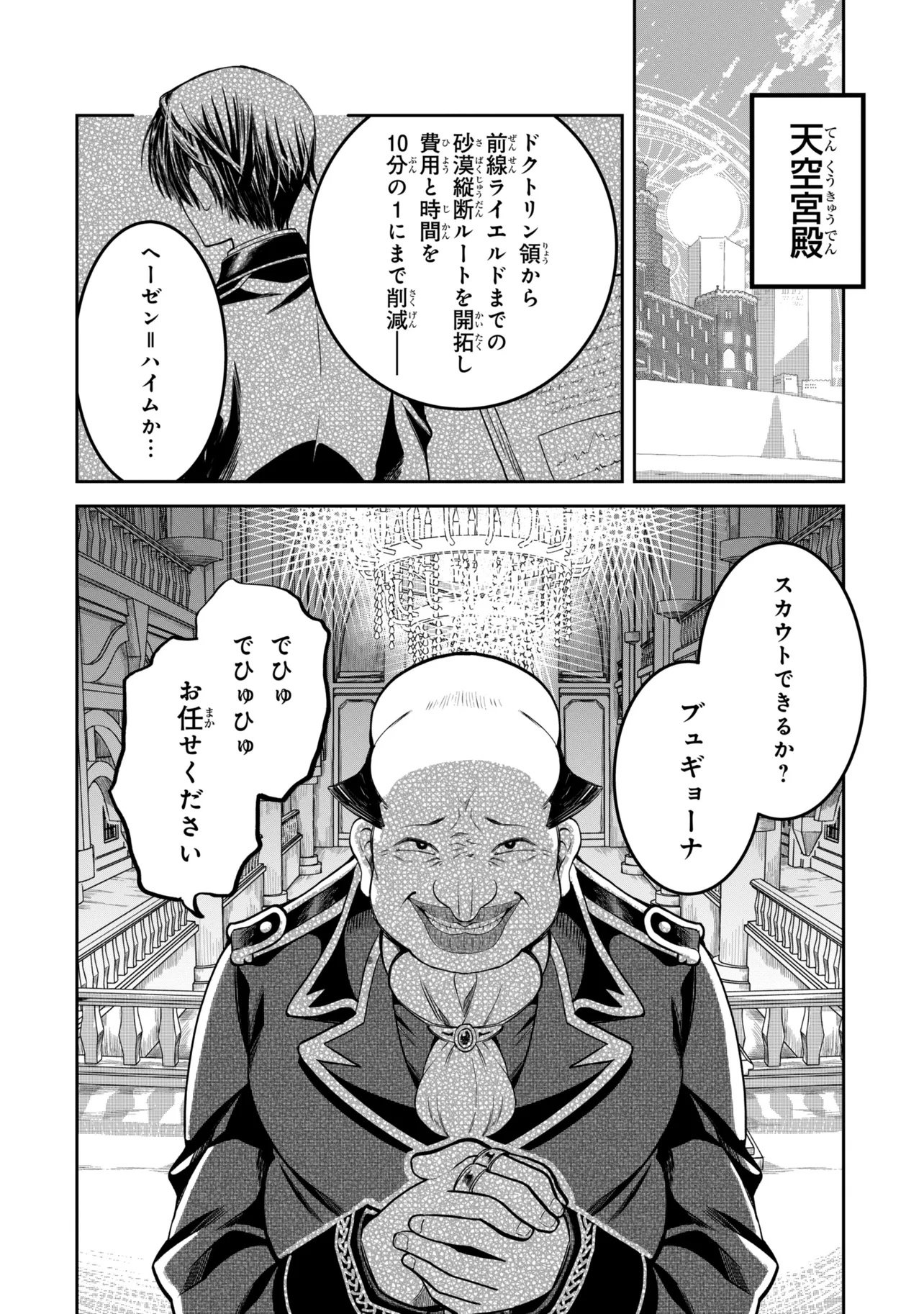 THE RISING OF THE COMMONER-ORIGIN OFFICER: BEAT UP ALL THE INCOMPETENT NOBLE SUPERIORS! Chapter 28.2 - Page 13