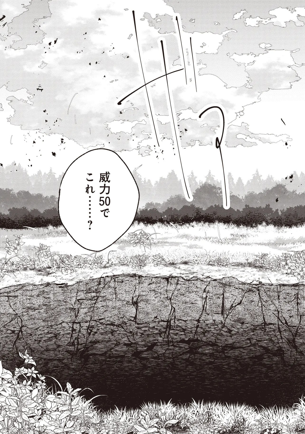 KIZOKU NO SANNAN, DEKUNOBOU KARA SAIKYOU MAJUTSUSHI E. PARAMETER WO CHOUSEI SHITE, SUBETE NO MAJUTSU WO MAKAI-ZOU! Chapter 2.1 page 7 - nihonkuni.com