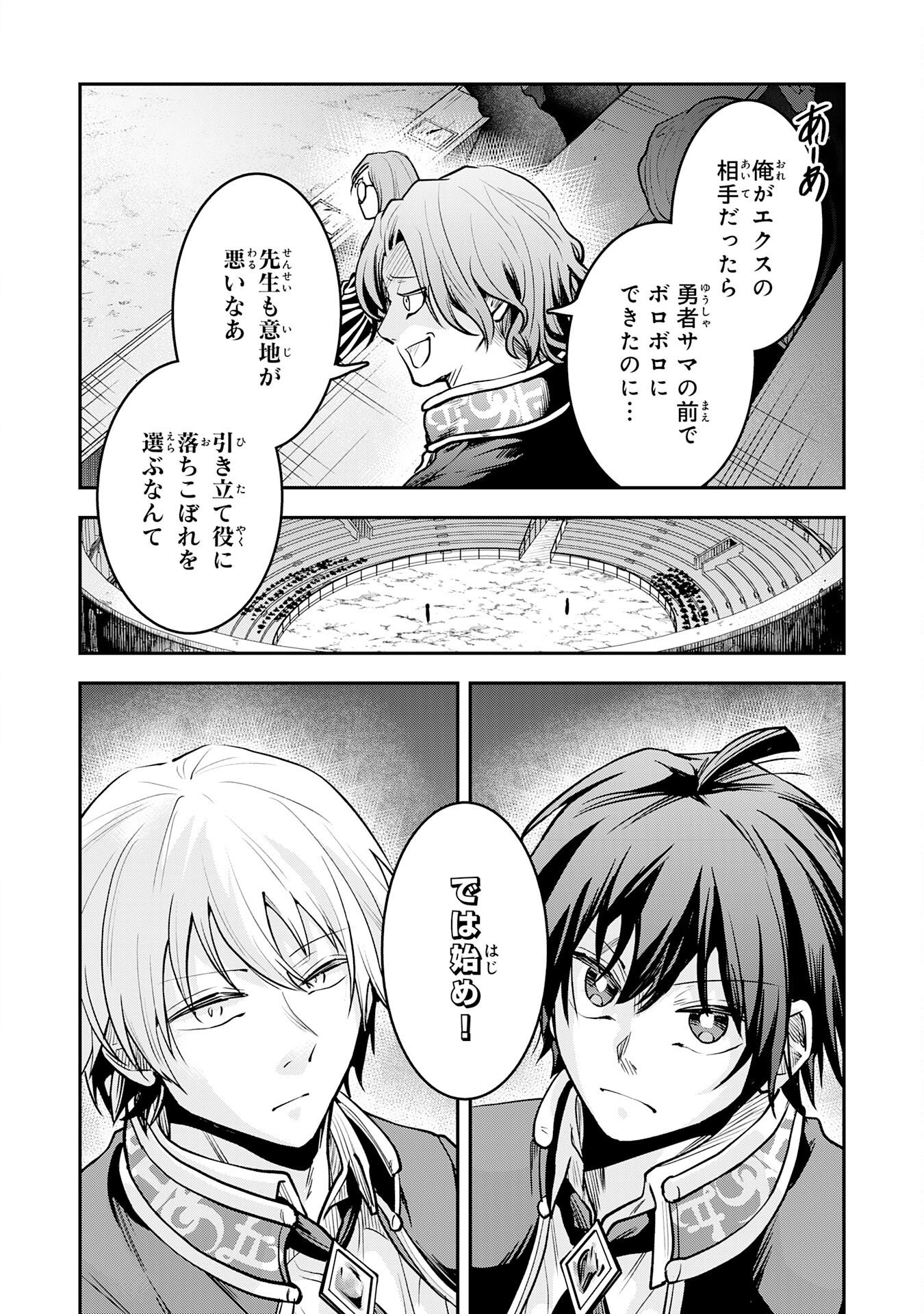 YUUSHA, KAKU ARUBEKI: DORYOKU WO AZAWARAU TENSAI-TACHI WO, MAHOU WO UBATTE AYATSURU [MAHOU KANSHOU] DE DAMARASERU Chapter 1 page 24 - nihonkuni.com