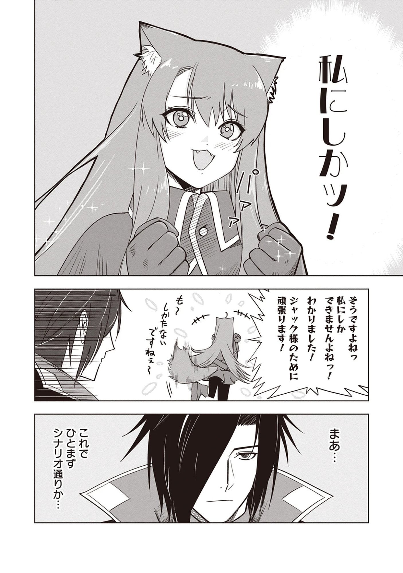 Akutoku Kizoku no Seizon Senryaku Chap 7.1 - Pic 8