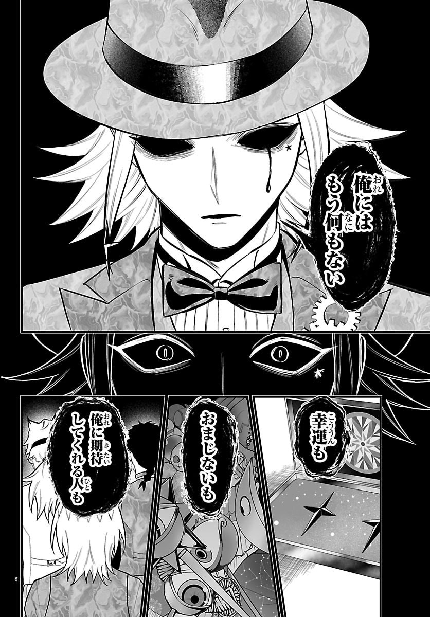 MAIRIMASHITA! IRUMA-KUN IF: EPISODE OF MA-FIA Chapter 39 - Page 12