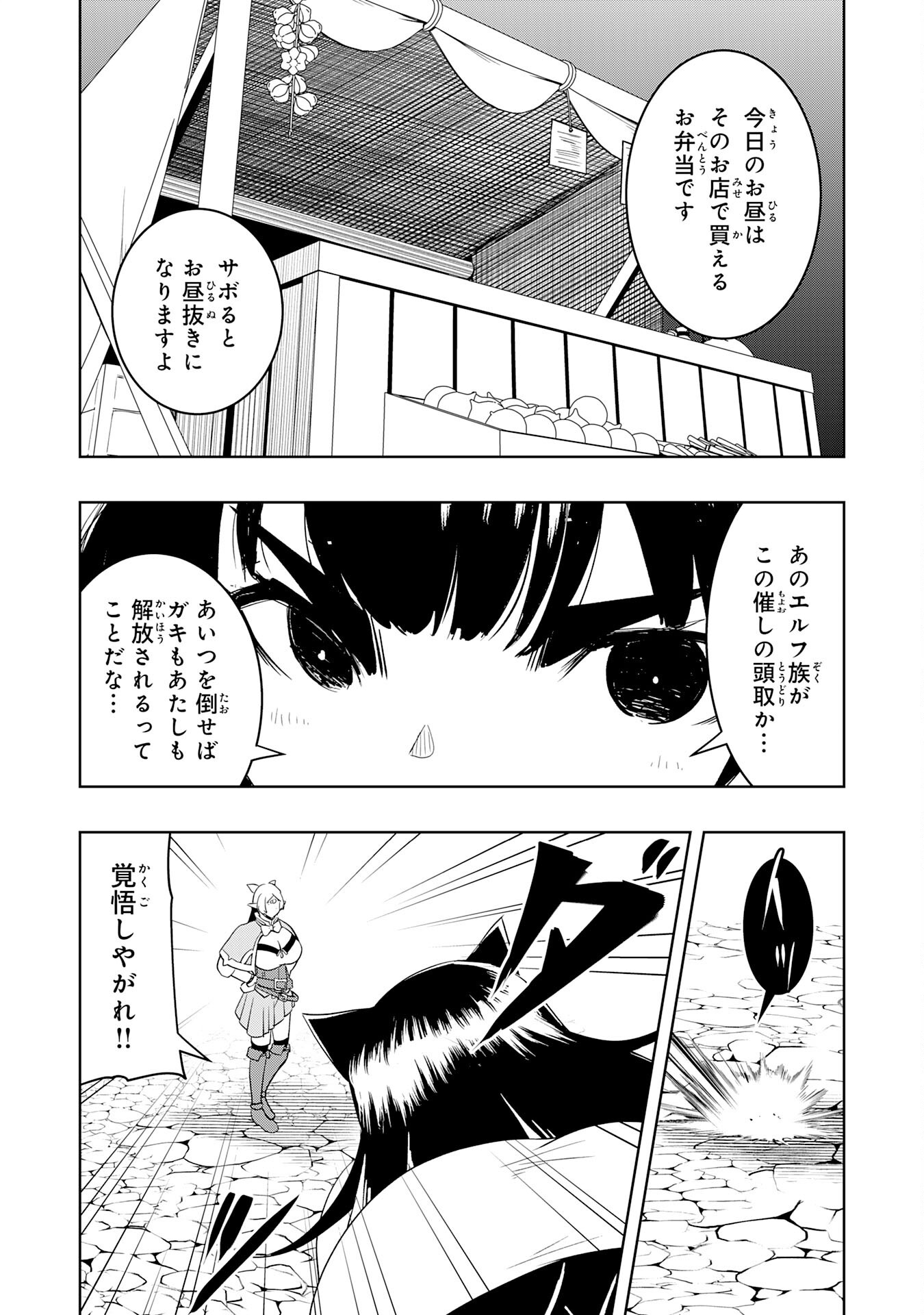 TSUIHOU SARETA TENSEI KIZOKU, HAZURE SKILL DE NAISEI MUSOU: KIMAMA NI RYOUCHI UNEI SURU HAZU GA, SKILL “GACHA” NO OKAGE DE SAIKYOU RYOUCHI O TSUKURIAGETE SHIMATTA Chapter 45 page 5 - nihonkuni.com