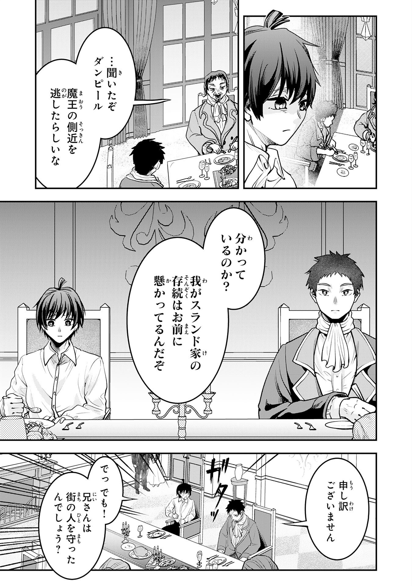 YUUSHA, KAKU ARUBEKI: DORYOKU WO AZAWARAU TENSAI-TACHI WO, MAHOU WO UBATTE AYATSURU [MAHOU KANSHOU] DE DAMARASERU Chapter 1 page 5 - nihonkuni.com