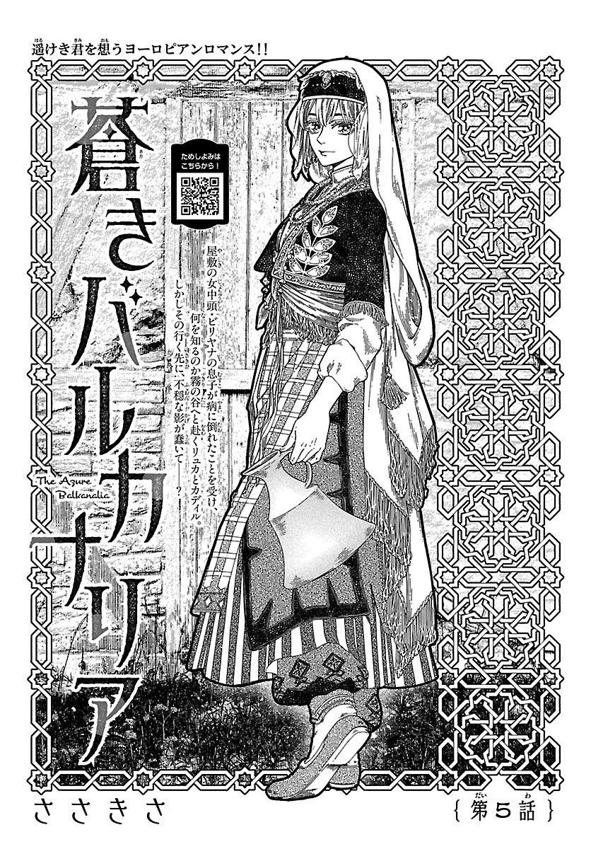 Read AOKI BALKANALIA Chapter 5 [High Quality / Full] - Page 1 - dark.nicomanga.com