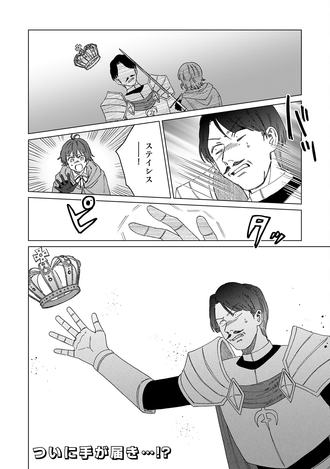 SEIJUU NI SODATERARETA SHOUNEN NO ISEKAI YURURI HOUROUKI - KAMI-SAMA KARA MORATTA CHEAT MAHOU DE, NAKAMA-TACHI TO SLOW LIFE WO MANKITSU-CHUU Chapter 19 page 30 - nihonkuni.com