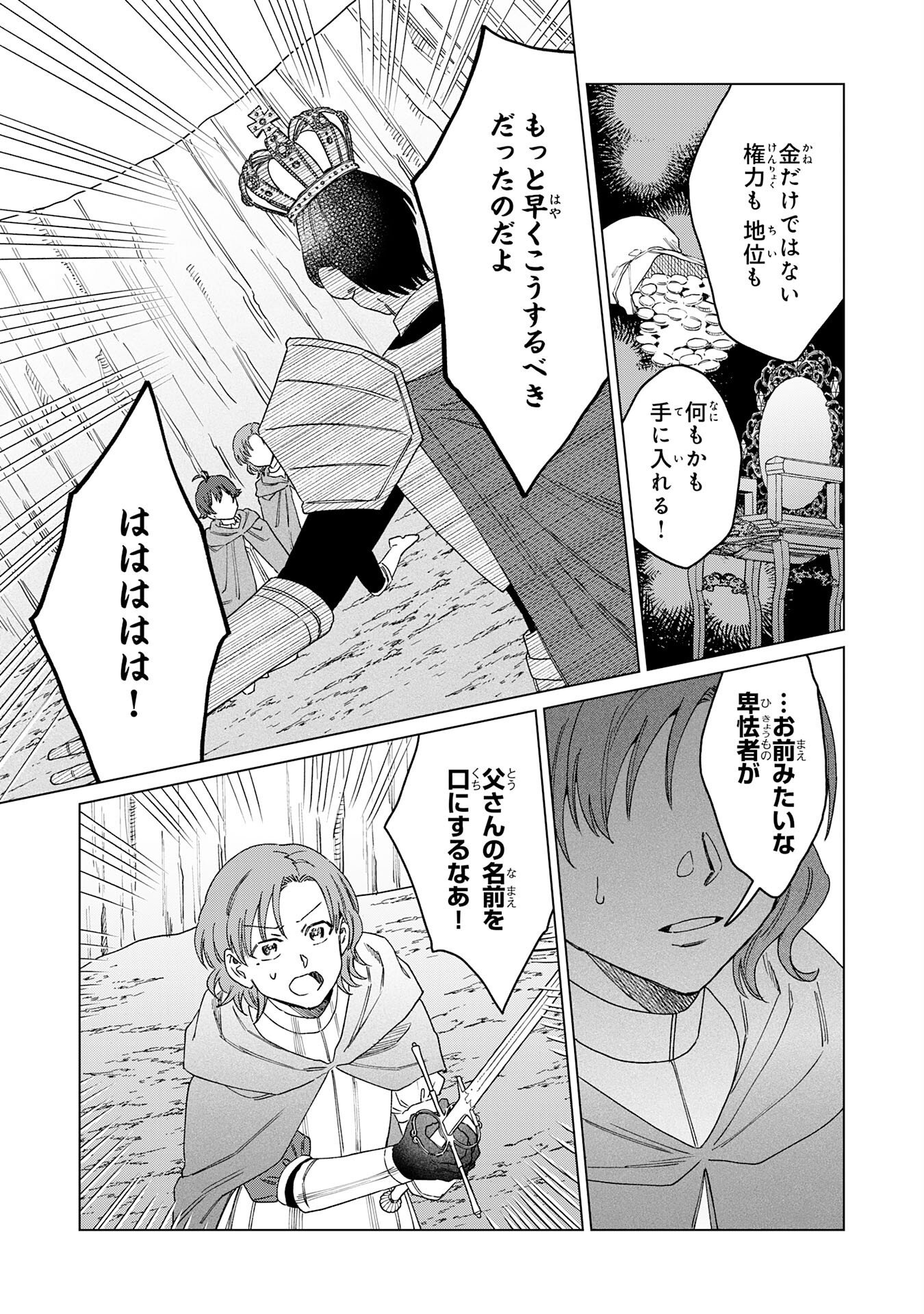 SEIJUU NI SODATERARETA SHOUNEN NO ISEKAI YURURI HOUROUKI - KAMI-SAMA KARA MORATTA CHEAT MAHOU DE, NAKAMA-TACHI TO SLOW LIFE WO MANKITSU-CHUU Chapter 19 page 17 - nihonkuni.com