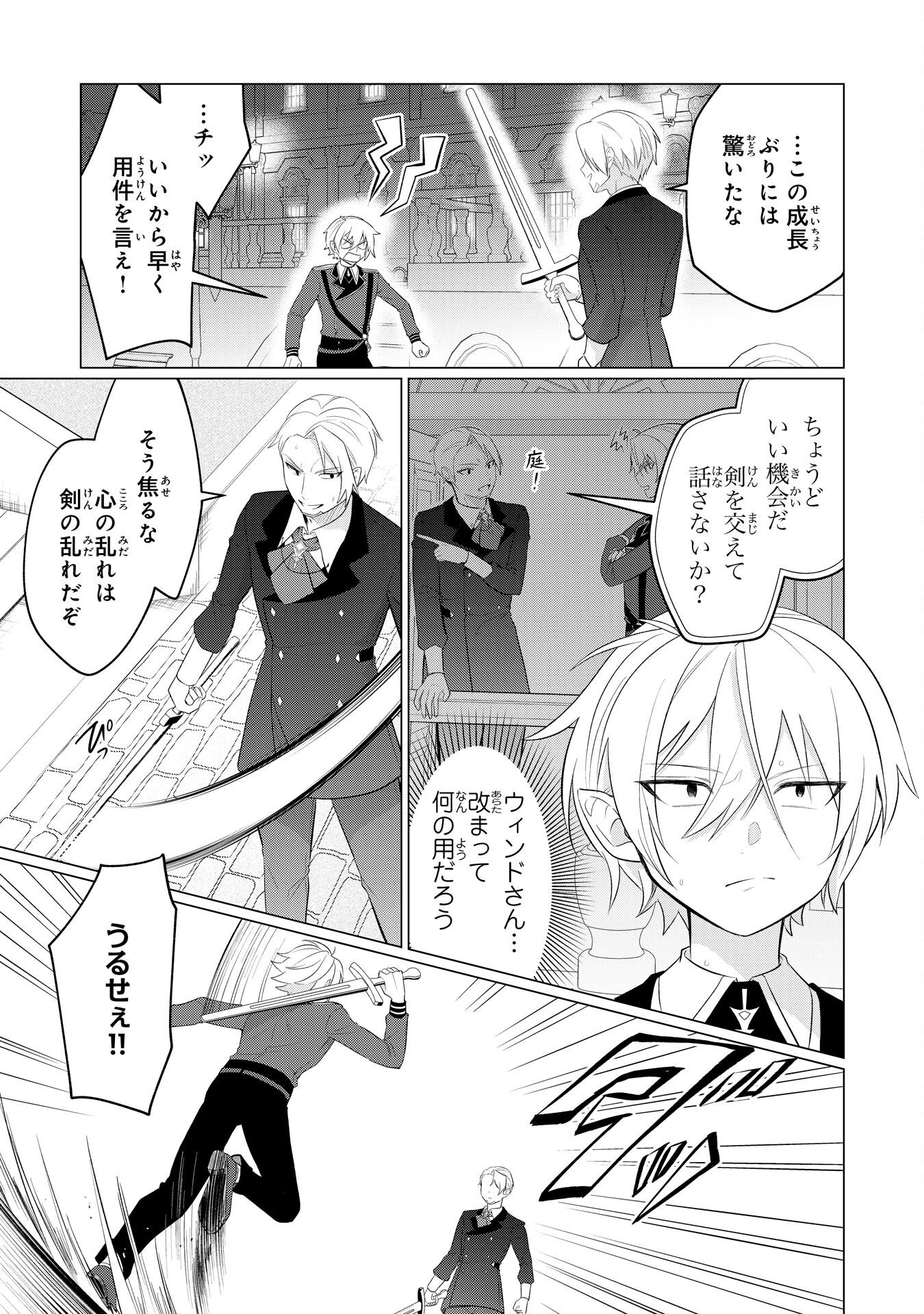 Q. GOUMAN DE HIDOU NA AKUYAKU KIZOKU NI, SEIGI NO HERO NI AKOGARERU SHOUNEN GA TENSEI SHITARA? A. KUCHI WA WARUI GA HITO WO SUKUU DARK HERO GA TANJOU SURU Chapter 7 page 3 - nihonkuni.com