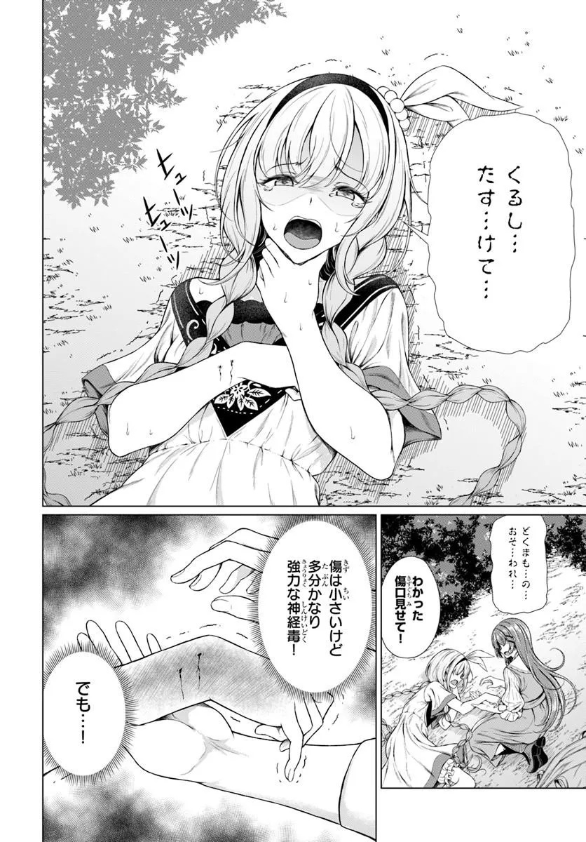 HAZURE SKILL [DOKUKESHI] DE SEKAI-ICHI NO RYOURI WO TSUKURIMASU!: TSUIHOU REIJOU NO HENKYOU CAFE WA KYOU MO OONINKI Chap 1 - Pic 32
