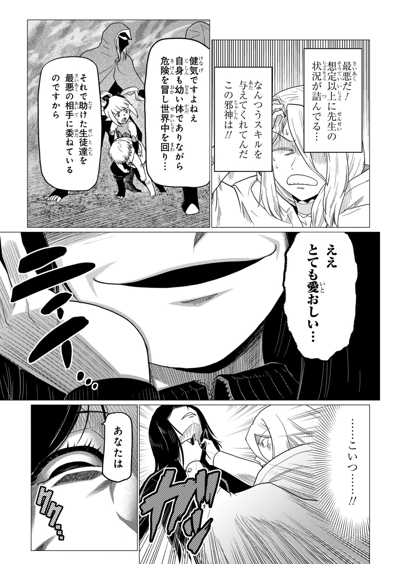 I am a spider, so what? (Manga) Chapter 79.1 - Page 17
