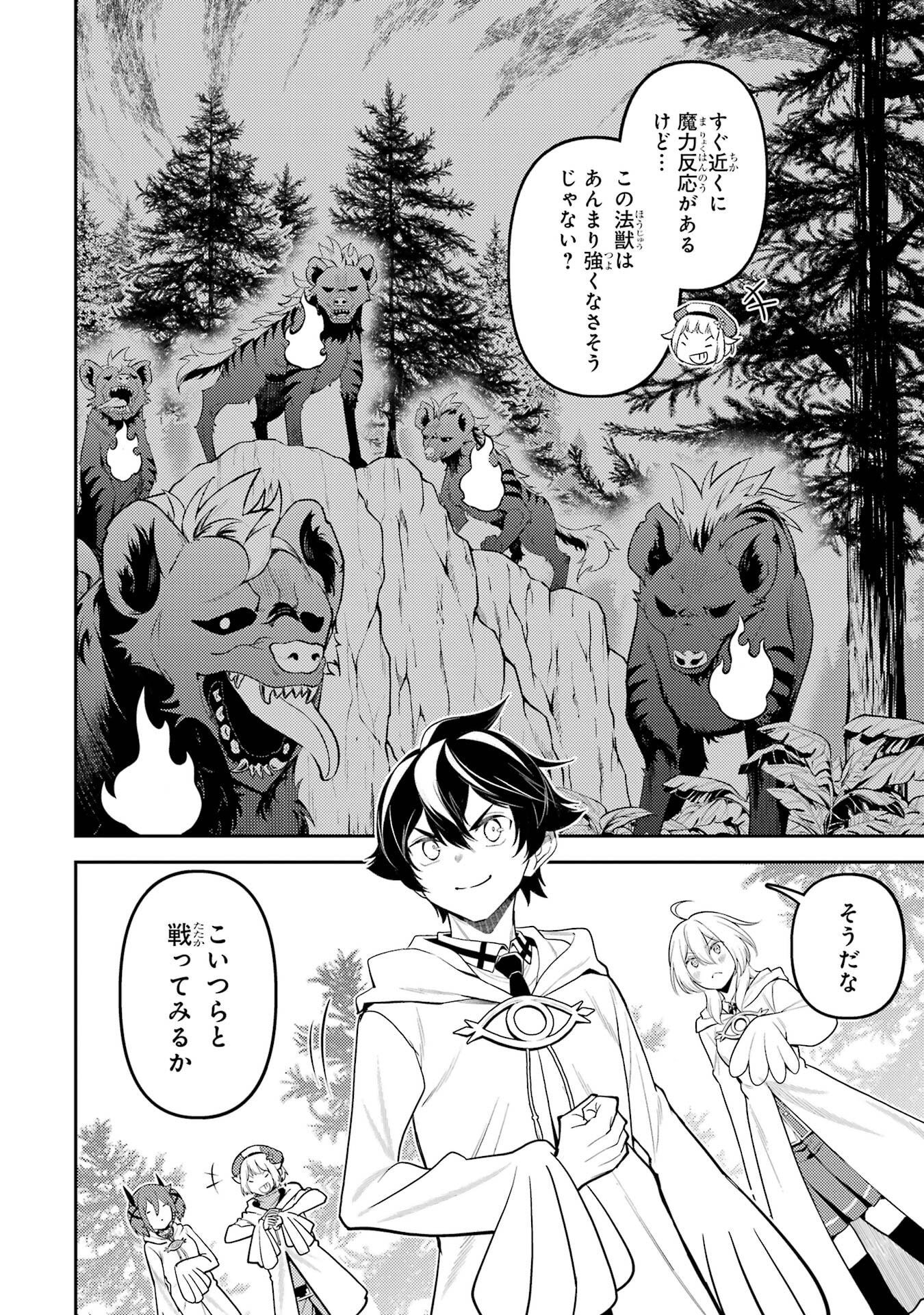 Read SHIKKAKU MON NO SAIKYOU KENJA - RAW Chapter 105 [High Quality / Full] - Page 6 - nicomanga.net