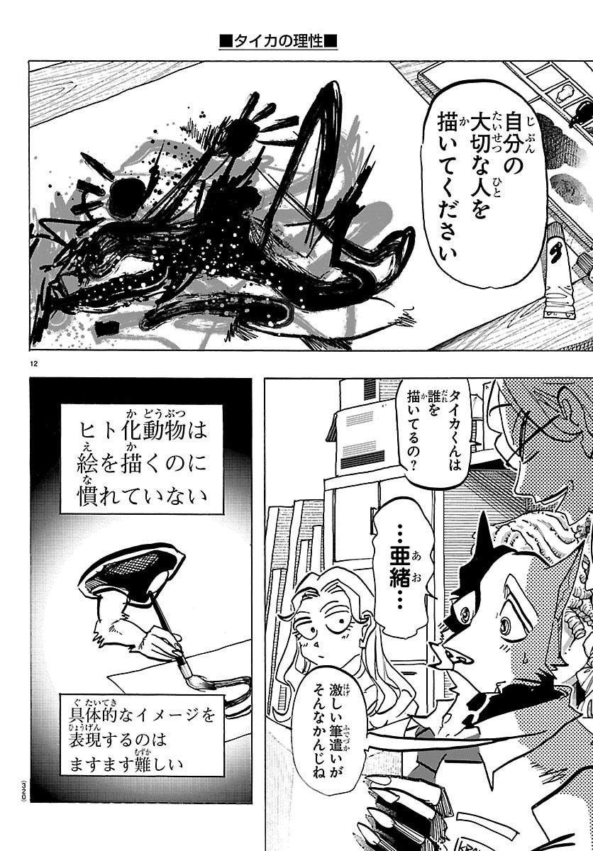 Read TAIKA NO RISEI Chapter 69 [High Quality / Full] - Page 12 - dark.nicomanga.com