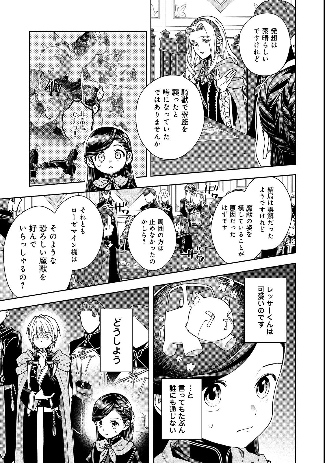 HONZUKI NO GEKOKUJOU PART 4 Chapter 54 page 15 - nihonkuni.com