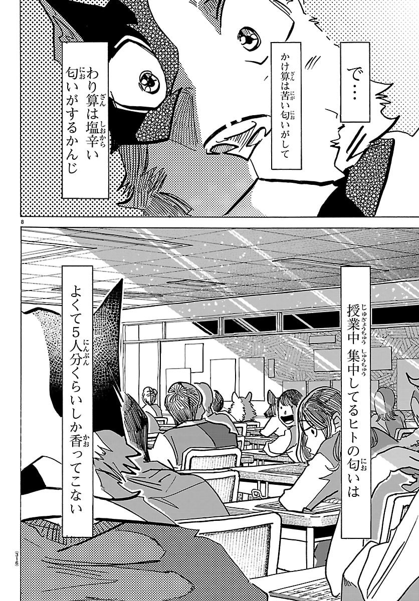 Read TAIKA NO RISEI Chapter 69 [High Quality / Full] - Page 8 - dark.nicomanga.com