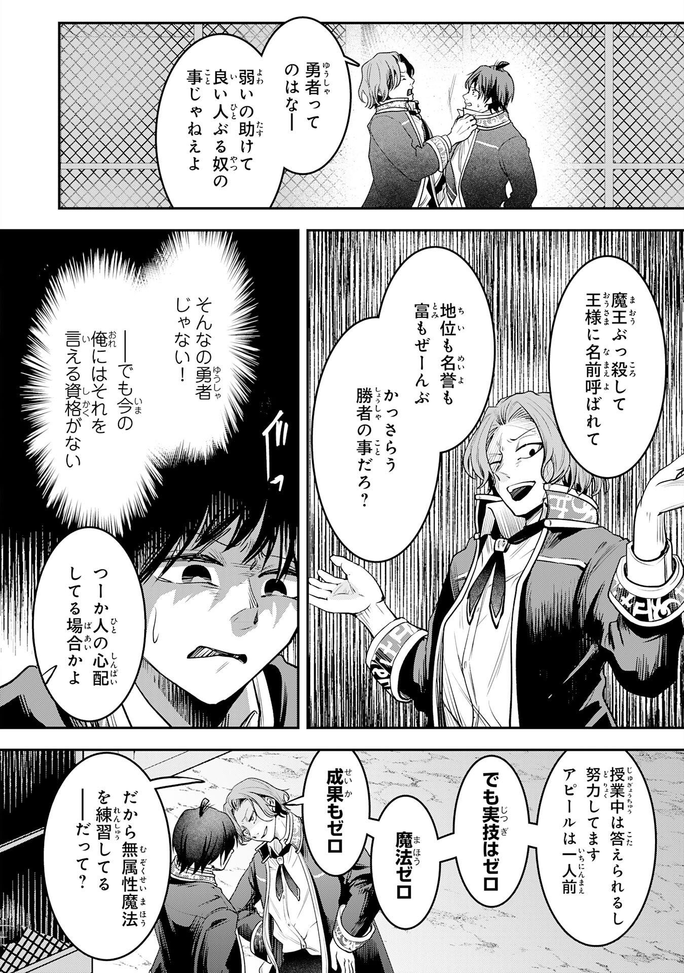 YUUSHA, KAKU ARUBEKI: DORYOKU WO AZAWARAU TENSAI-TACHI WO, MAHOU WO UBATTE AYATSURU [MAHOU KANSHOU] DE DAMARASERU Chapter 1 page 20 - nihonkuni.com