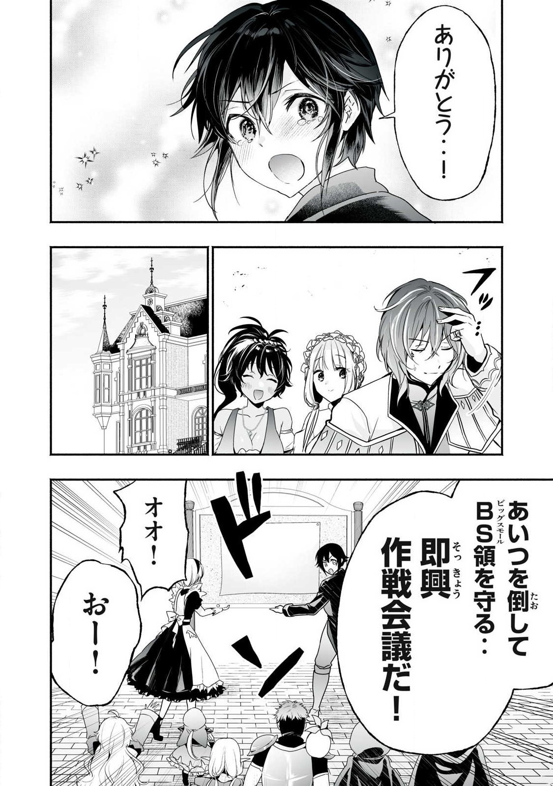 TENSEI KIZOKU NO BANNOU KAITAKU: “KAKUDAI & SHUKUSHOU” SKILL O TSUKATTEITARA SAIKYOU RYOUCHI NI NARIMASHITA (MANGA) Chapter 63.1 page 2 - nihonkuni.com
