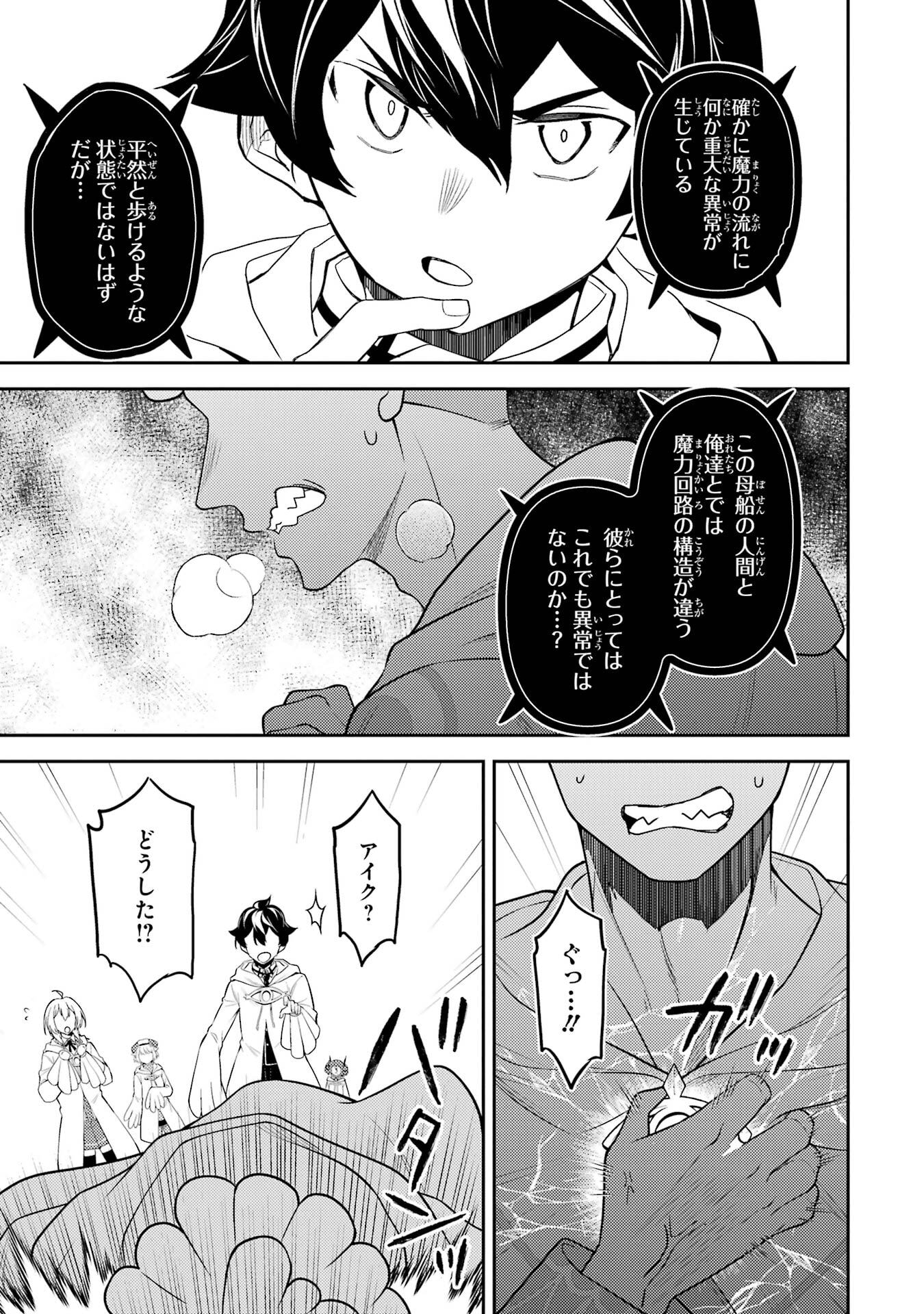Read SHIKKAKU MON NO SAIKYOU KENJA - RAW Chapter 105 [High Quality / Full] - Page 39 - nicomanga.net