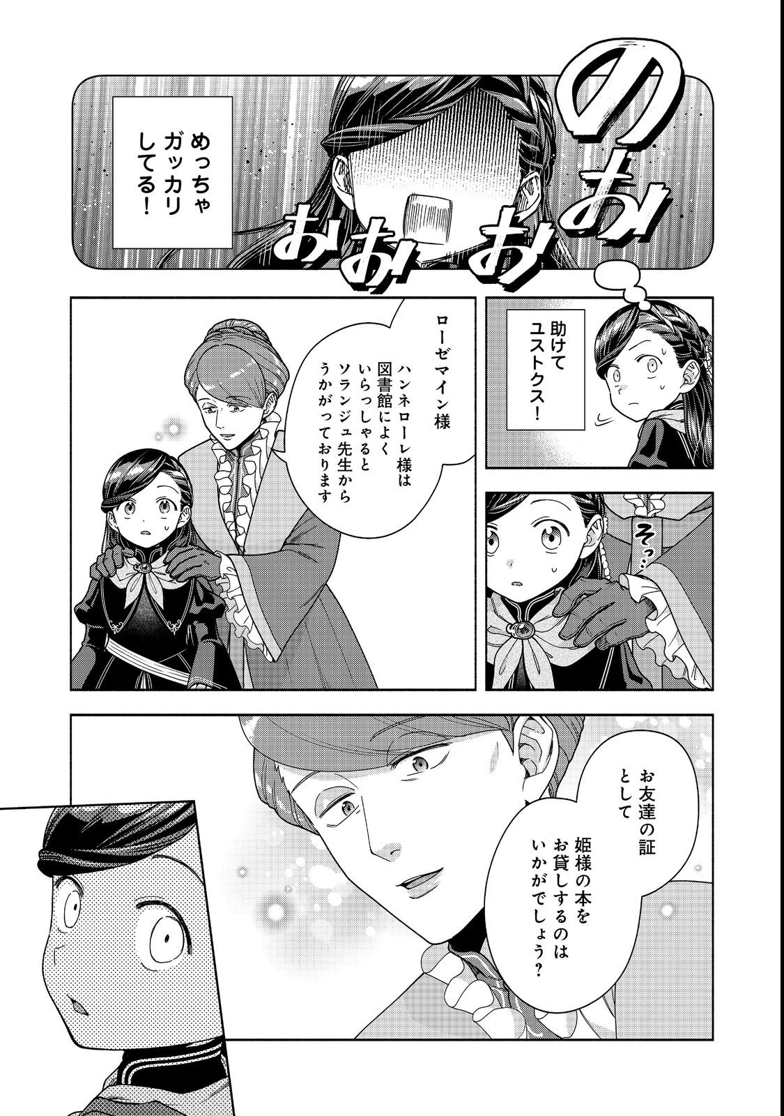 HONZUKI NO GEKOKUJOU PART 4 Chapter 54 page 31 - nihonkuni.com