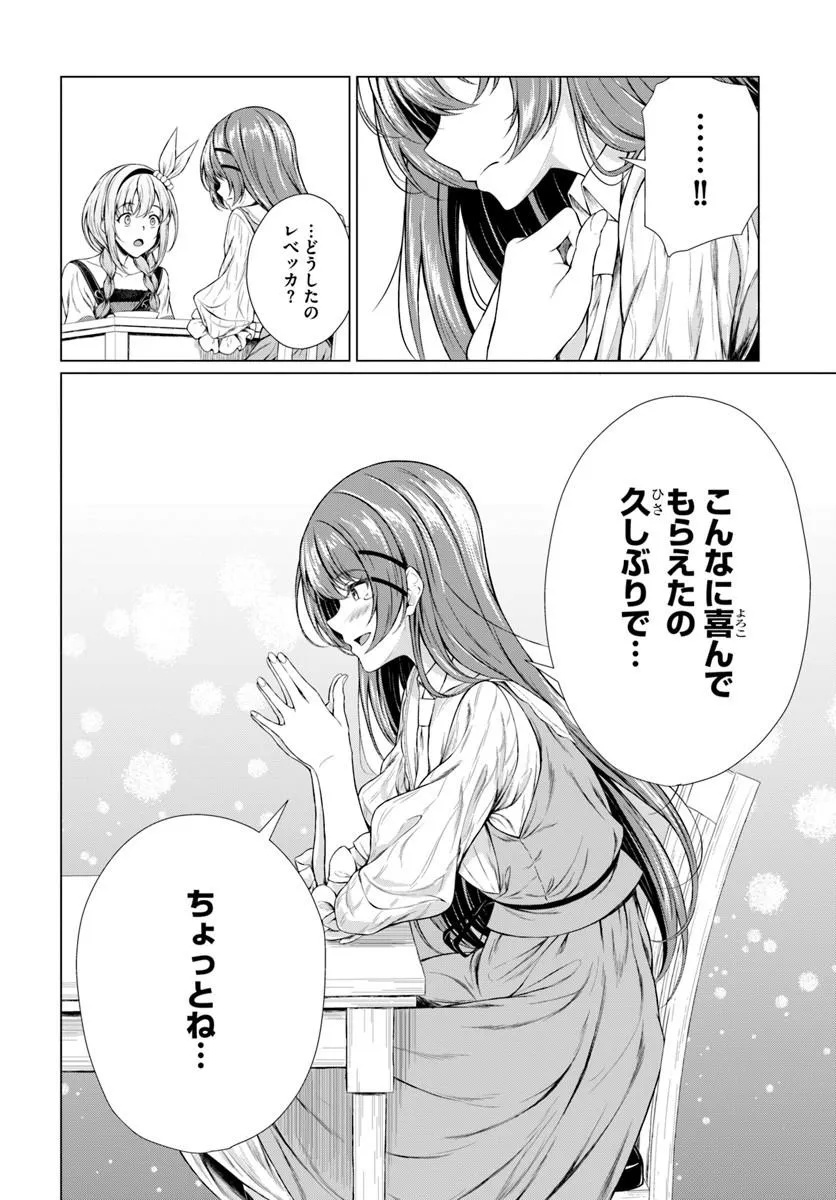 HAZURE SKILL [DOKUKESHI] DE SEKAI-ICHI NO RYOURI WO TSUKURIMASU!: TSUIHOU REIJOU NO HENKYOU CAFE WA KYOU MO OONINKI Chap 1 - Pic 46