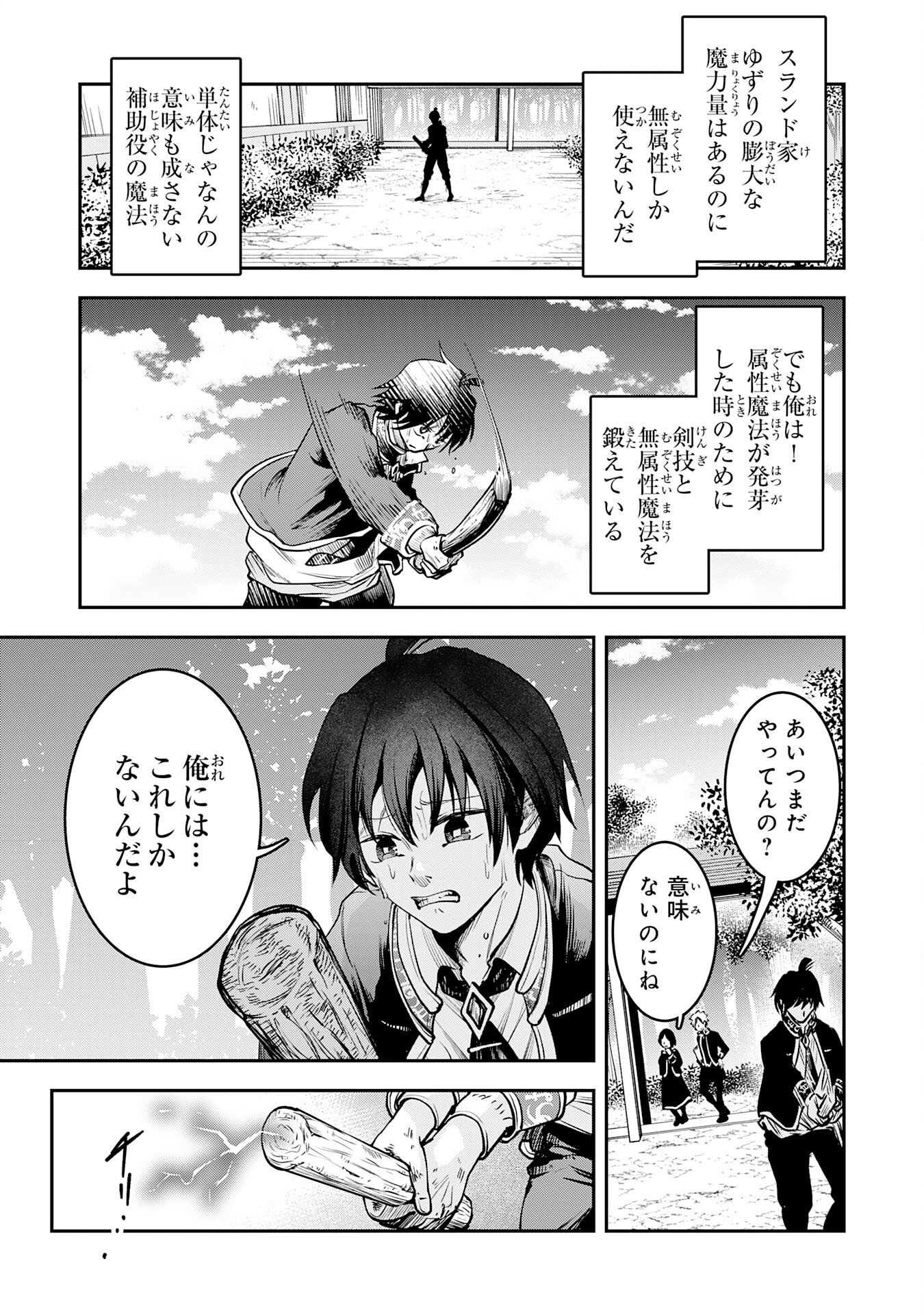 YUUSHA, KAKU ARUBEKI: DORYOKU WO AZAWARAU TENSAI-TACHI WO, MAHOU WO UBATTE AYATSURU [MAHOU KANSHOU] DE DAMARASERU Chapter 1 page 16 - nihonkuni.com