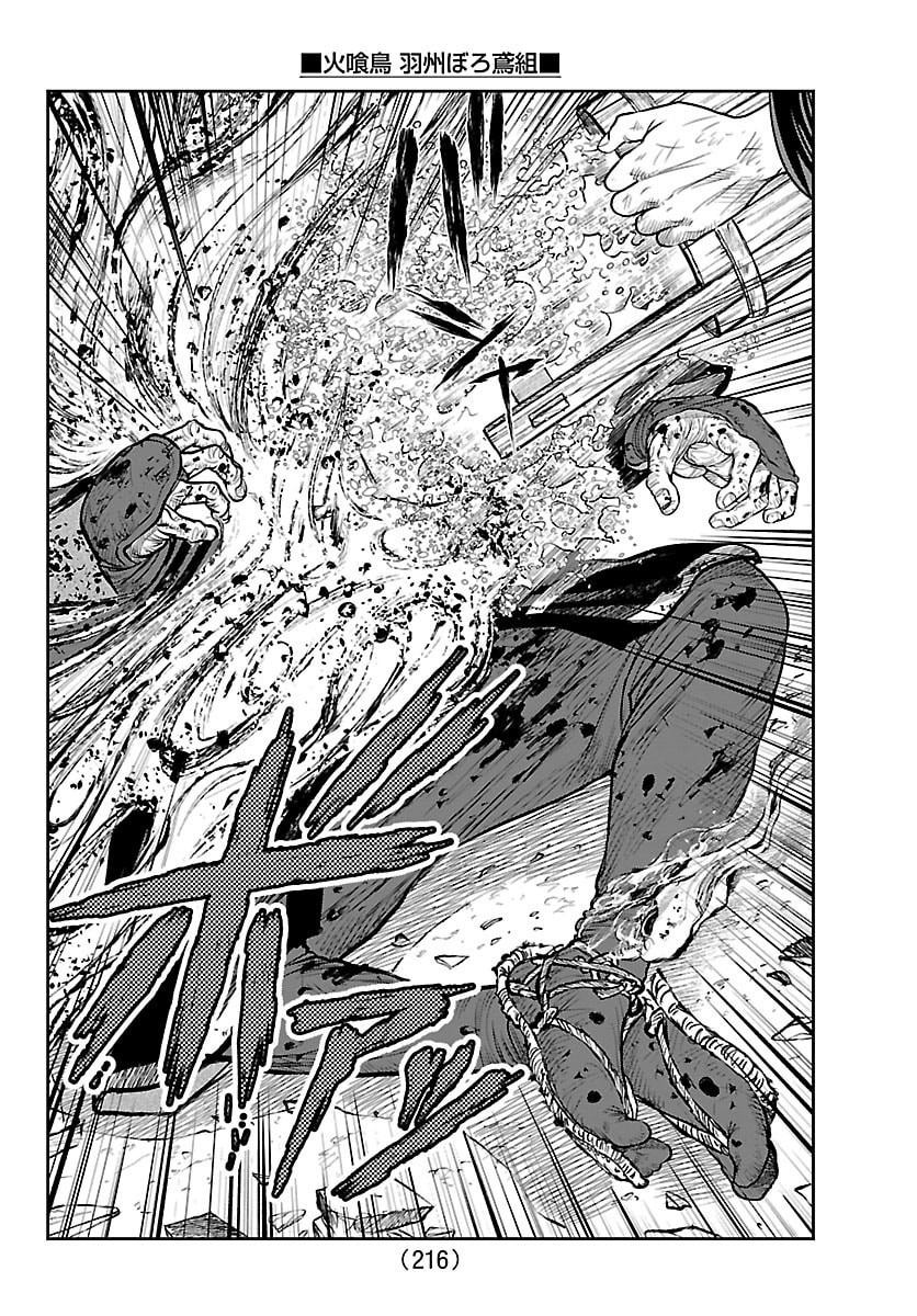 HIKUIDORI USHUUBORO TOBIGUMI Chapter 50 - Page 12