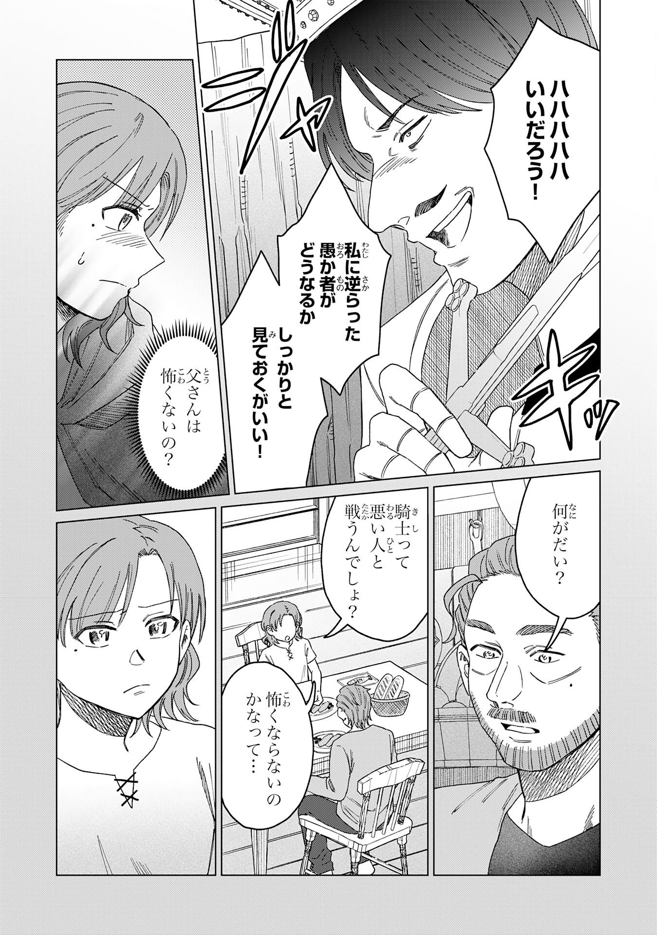 SEIJUU NI SODATERARETA SHOUNEN NO ISEKAI YURURI HOUROUKI - KAMI-SAMA KARA MORATTA CHEAT MAHOU DE, NAKAMA-TACHI TO SLOW LIFE WO MANKITSU-CHUU Chapter 19 page 24 - nihonkuni.com