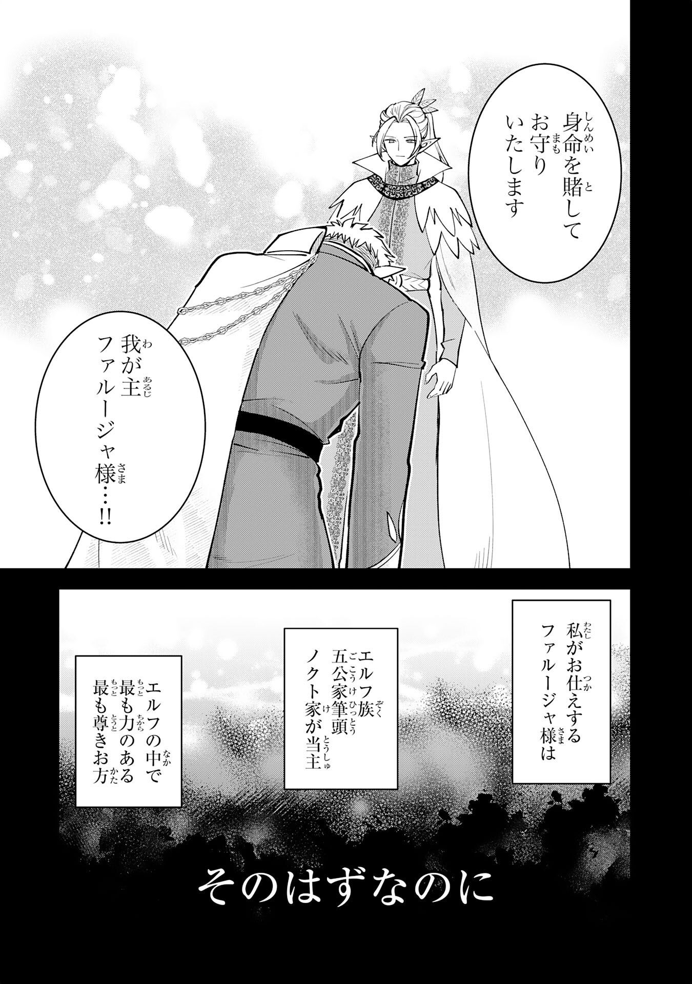 YAKUME WO HATASHITA HIKAGE NO YUSHA HA, HENKYO DE JIYU NI IKITEIKIMASU Chapter 18 page 5 - nihonkuni.com