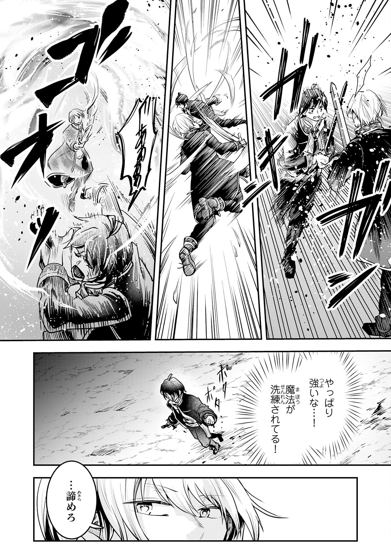 YUUSHA, KAKU ARUBEKI: DORYOKU WO AZAWARAU TENSAI-TACHI WO, MAHOU WO UBATTE AYATSURU [MAHOU KANSHOU] DE DAMARASERU Chapter 1 page 26 - nihonkuni.com