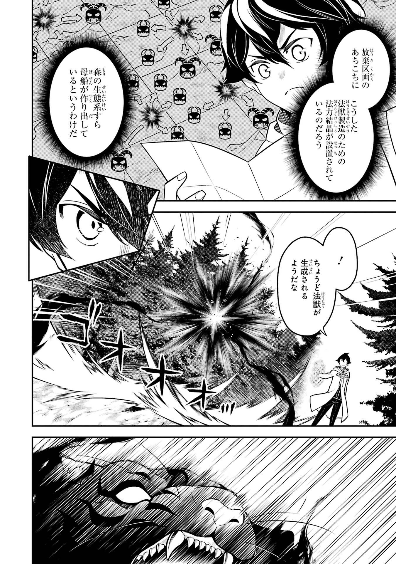 Read SHIKKAKU MON NO SAIKYOU KENJA - RAW Chapter 107 [High Quality / Full] - Page 16 - nicomanga.net