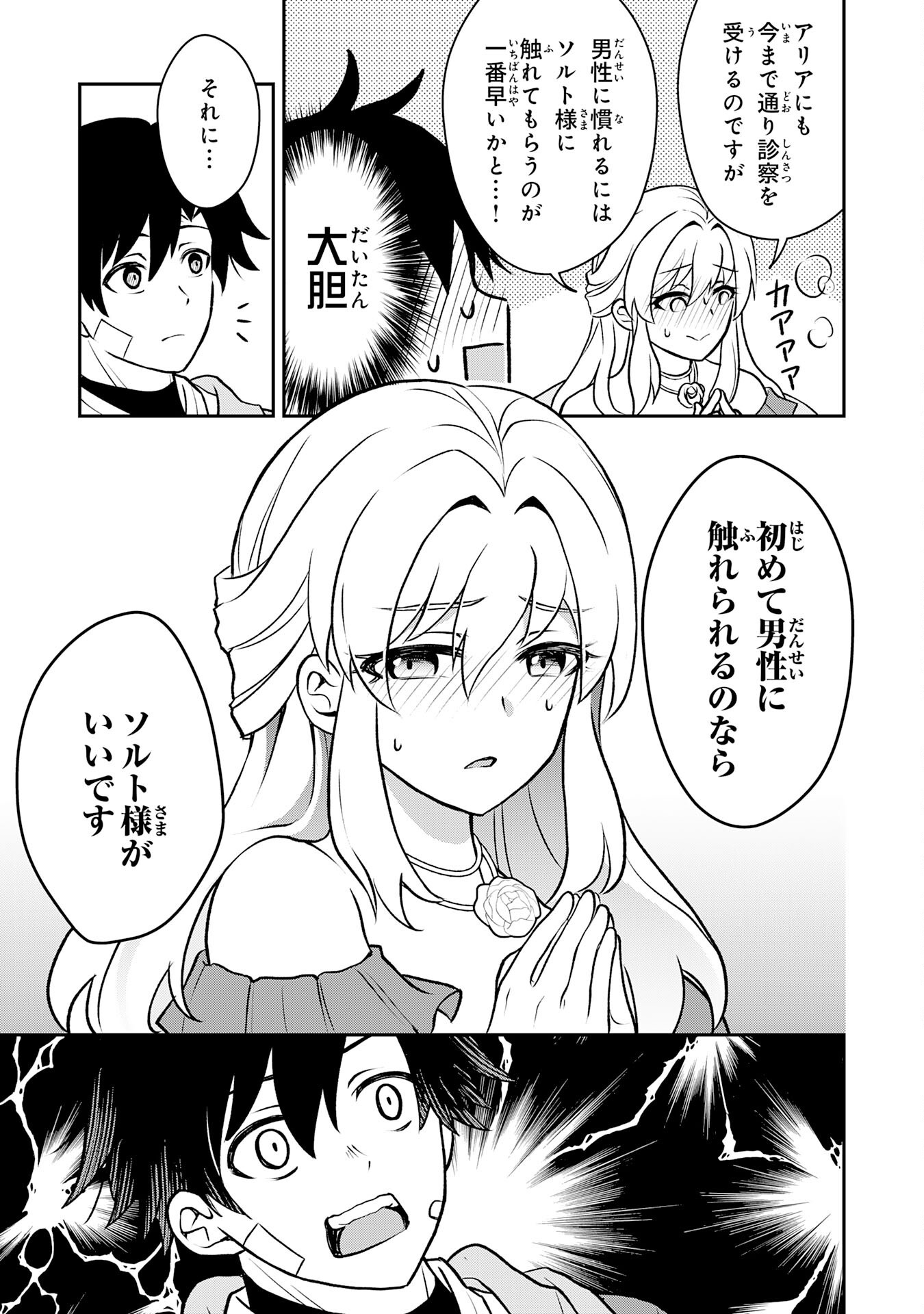 SEIZOKUSEI HEALER WA ONNA KISHIDAN NO SUKKETO KAIFUKUJUTSUISHI WO YATTEMASU Chapter 5 - Page 19