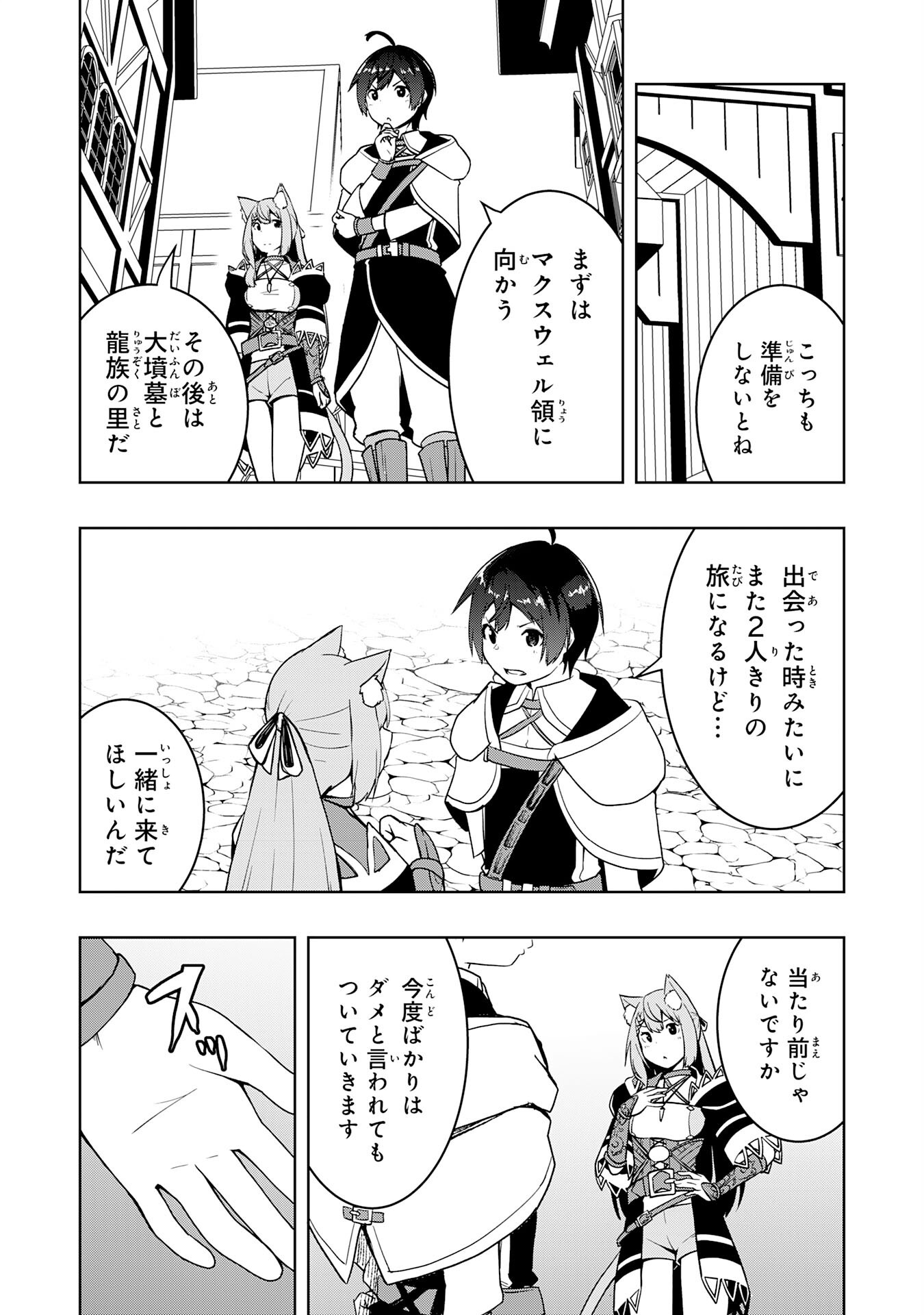 TSUIHOU SARETA TENSEI KIZOKU, HAZURE SKILL DE NAISEI MUSOU: KIMAMA NI RYOUCHI UNEI SURU HAZU GA, SKILL “GACHA” NO OKAGE DE SAIKYOU RYOUCHI O TSUKURIAGETE SHIMATTA Chapter 45 page 33 - nihonkuni.com