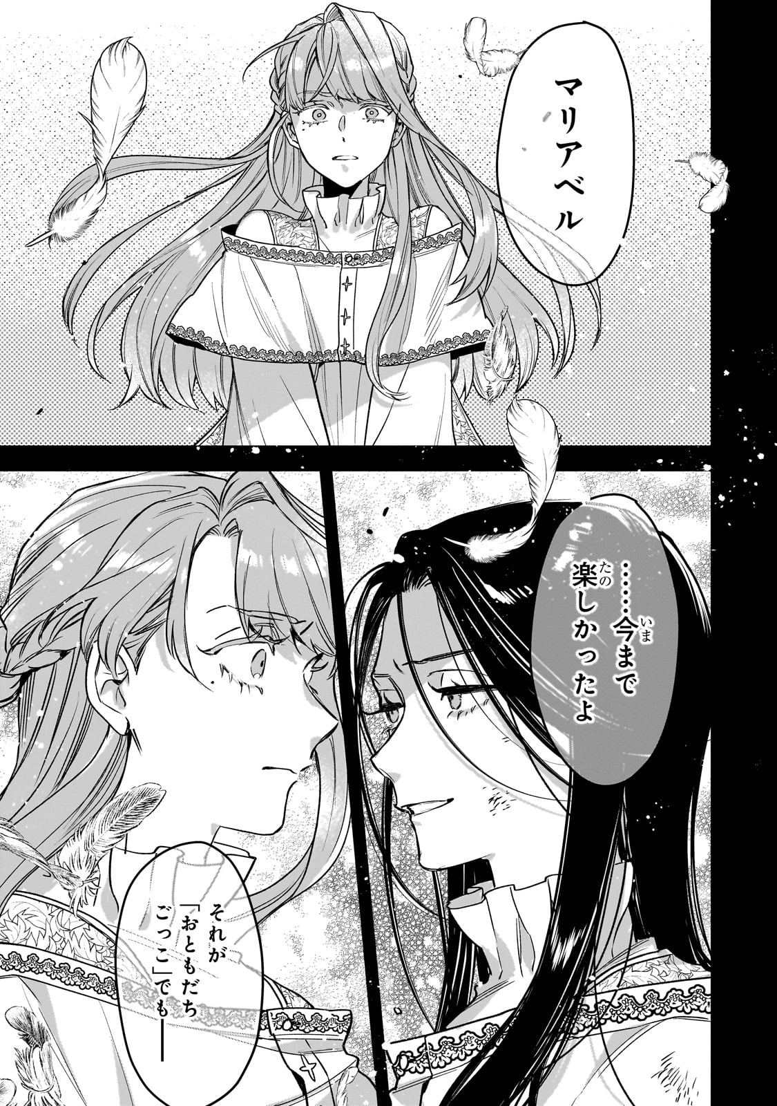 FURYOU SEIJO NO JUNREI: TSUIHOUSARETA SAIKYOU NO SEIJO WA, SEKAI WO SUKUU TABI WO SURU Chap 1 - Pic 69