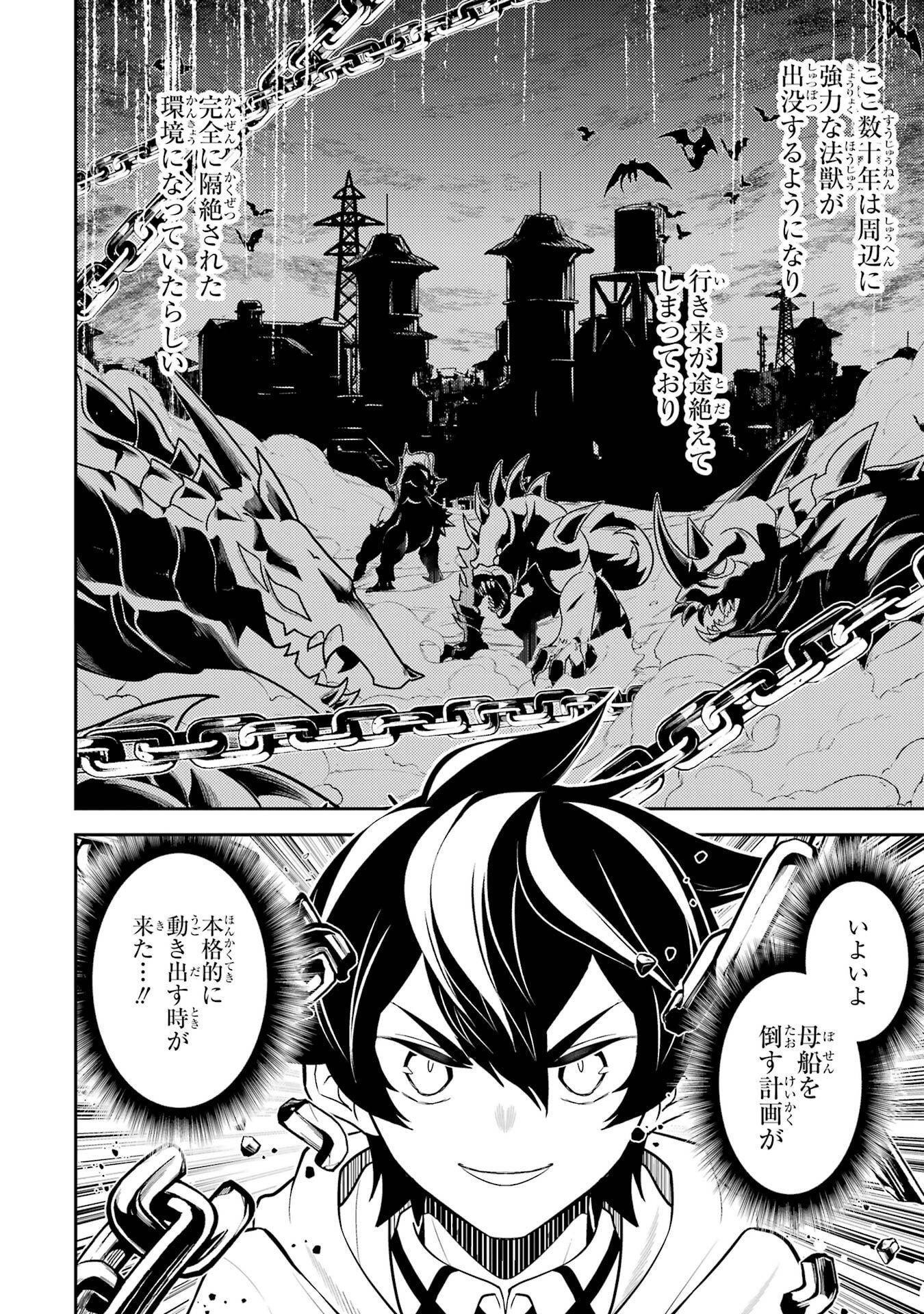 Read SHIKKAKU MON NO SAIKYOU KENJA - RAW Chapter 107 [High Quality / Full] - Page 10 - nicomanga.net