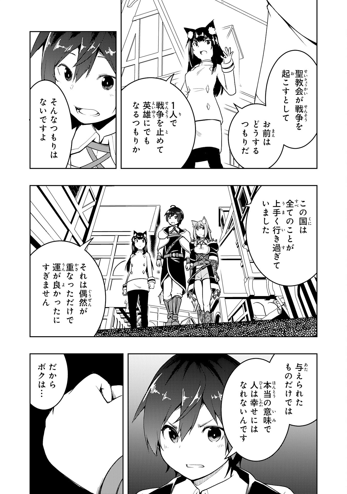 TSUIHOU SARETA TENSEI KIZOKU, HAZURE SKILL DE NAISEI MUSOU: KIMAMA NI RYOUCHI UNEI SURU HAZU GA, SKILL “GACHA” NO OKAGE DE SAIKYOU RYOUCHI O TSUKURIAGETE SHIMATTA Chapter 45 page 30 - nihonkuni.com