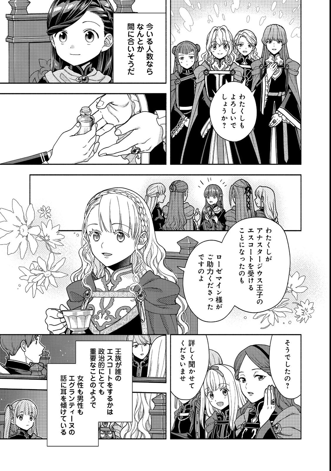 HONZUKI NO GEKOKUJOU PART 4 Chapter 54 page 25 - nihonkuni.com