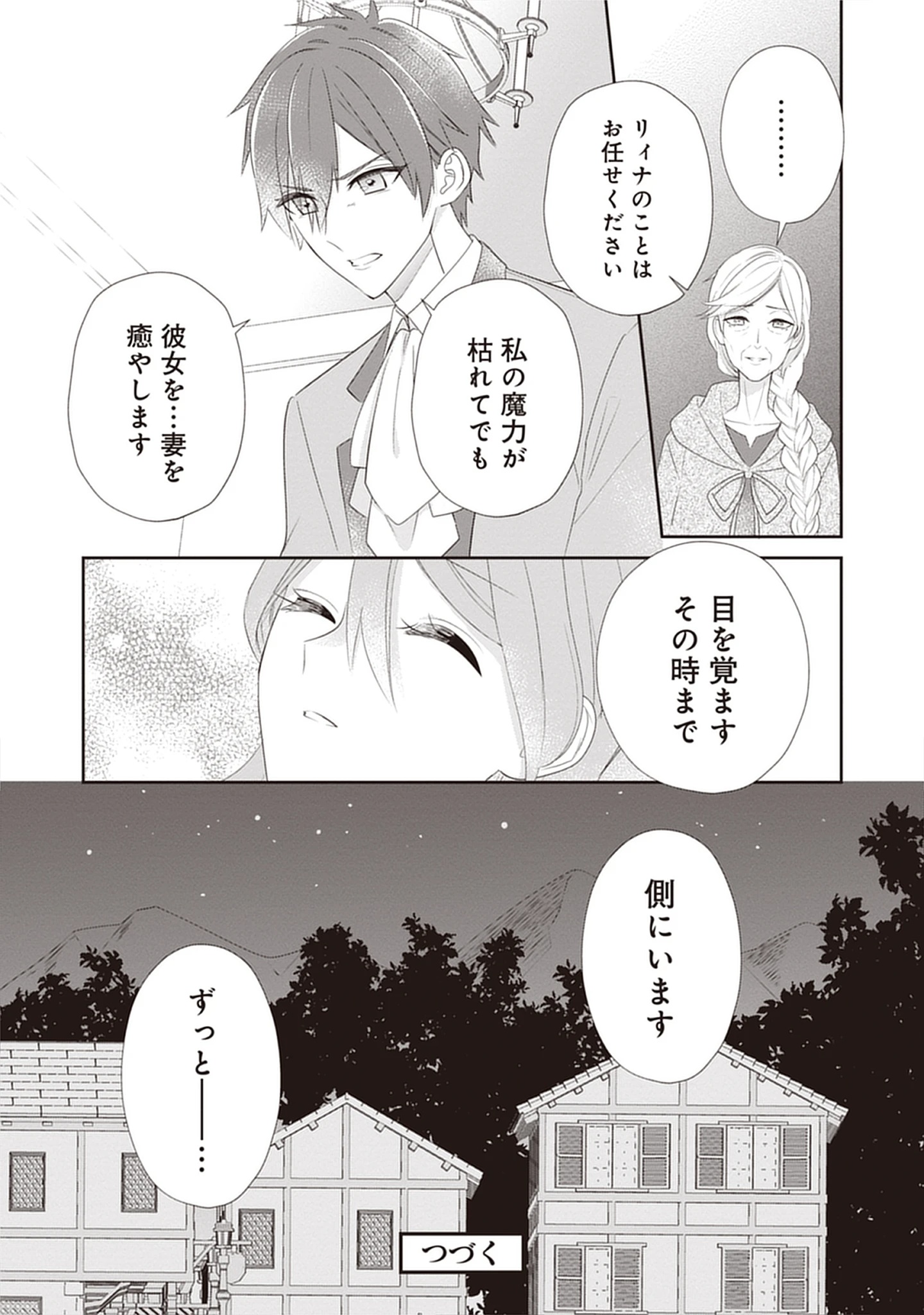 Saishou Hosa to Kuro Kishi no Keiyaku Kekkon to Rikon to Sonogo: Henkyou no Chi de Ninin wa Fuufu wo Yarinaosu Chap 6 - Pic 17