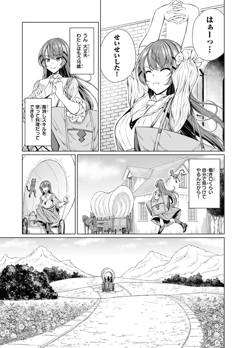 HAZURE SKILL [DOKUKESHI] DE SEKAI-ICHI NO RYOURI WO TSUKURIMASU!: TSUIHOU REIJOU NO HENKYOU CAFE WA KYOU MO OONINKI Chap 1 - Pic 25