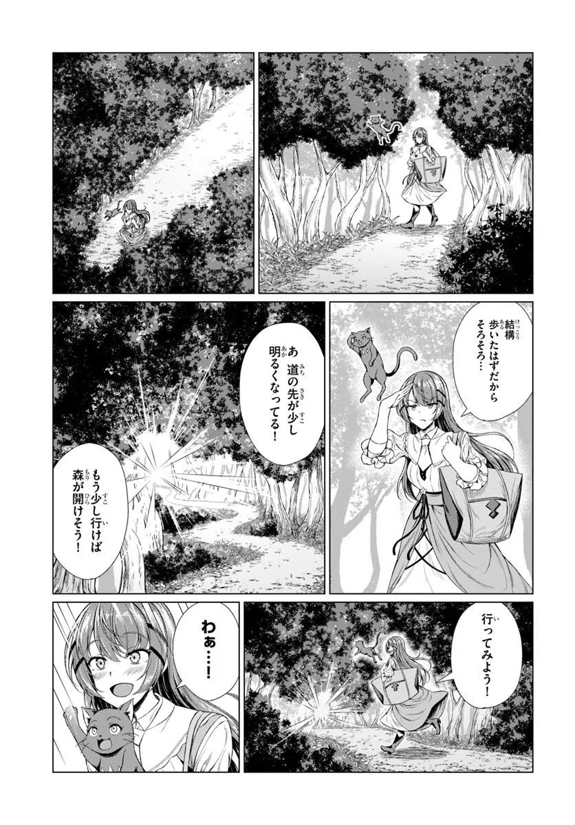 HAZURE SKILL [DOKUKESHI] DE SEKAI-ICHI NO RYOURI WO TSUKURIMASU!: TSUIHOU REIJOU NO HENKYOU CAFE WA KYOU MO OONINKI Chap 1 - Pic 29