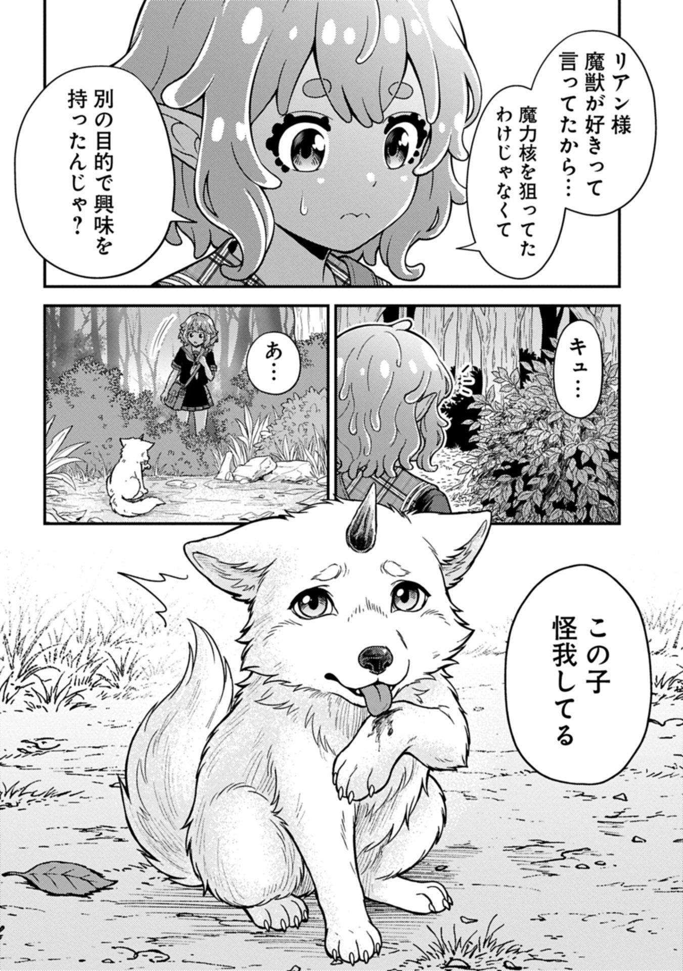 Read Maou No Musume To Yuusha No Musume Chapter 0 [High Quality / Full] - Page 24 - nicomanga.net
