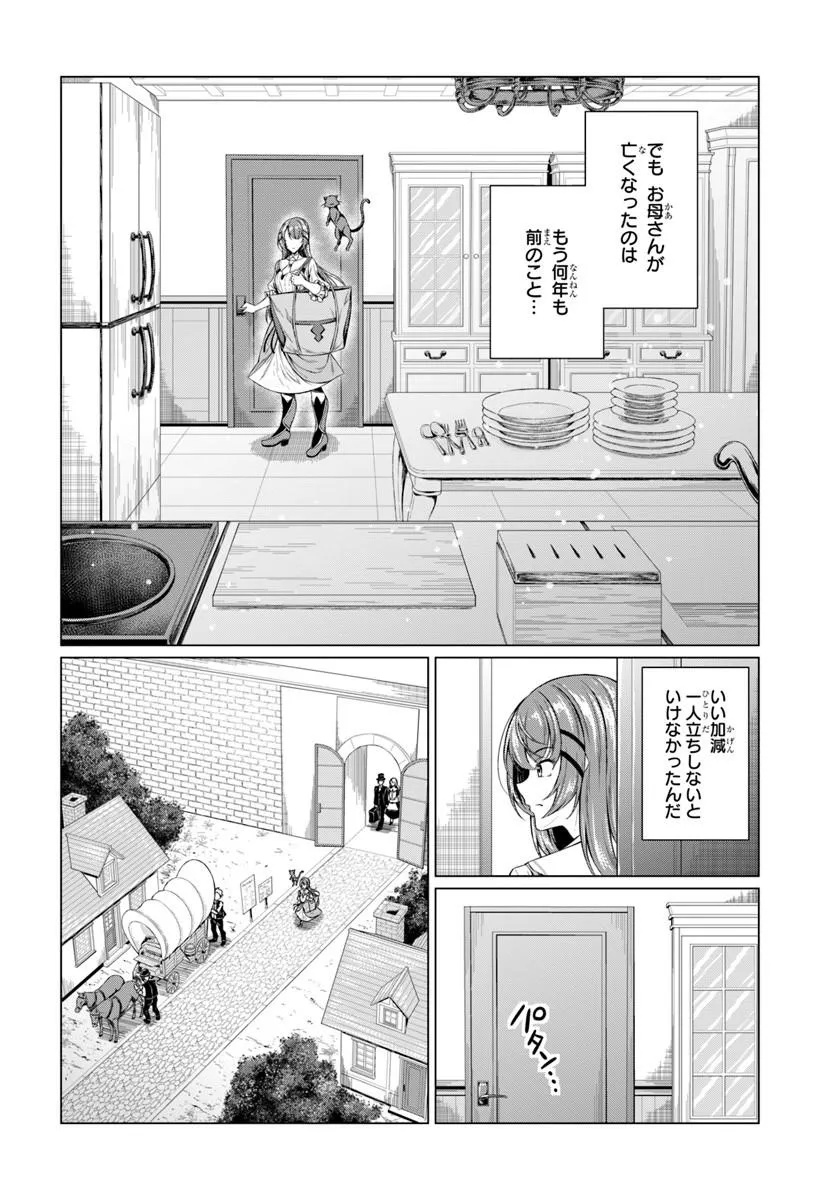 HAZURE SKILL [DOKUKESHI] DE SEKAI-ICHI NO RYOURI WO TSUKURIMASU!: TSUIHOU REIJOU NO HENKYOU CAFE WA KYOU MO OONINKI Chap 1 - Pic 24