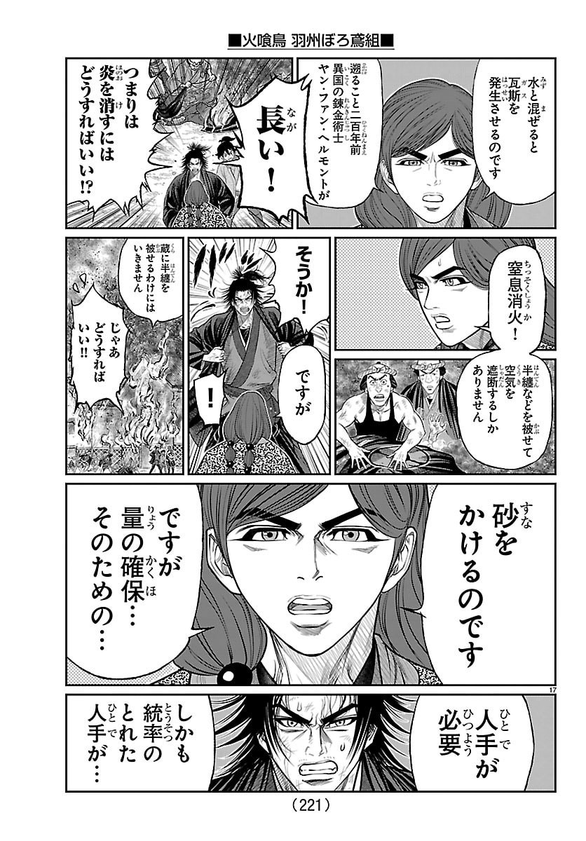 HIKUIDORI USHUUBORO TOBIGUMI Chapter 50 - Page 17