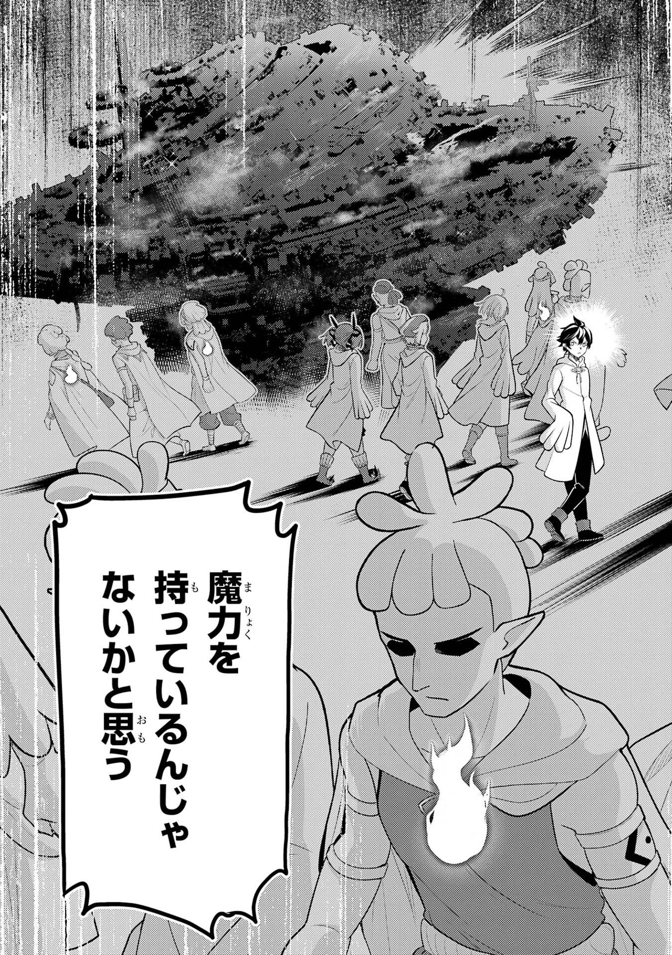 Read SHIKKAKU MON NO SAIKYOU KENJA - RAW Chapter 105 [High Quality / Full] - Page 51 - nicomanga.net