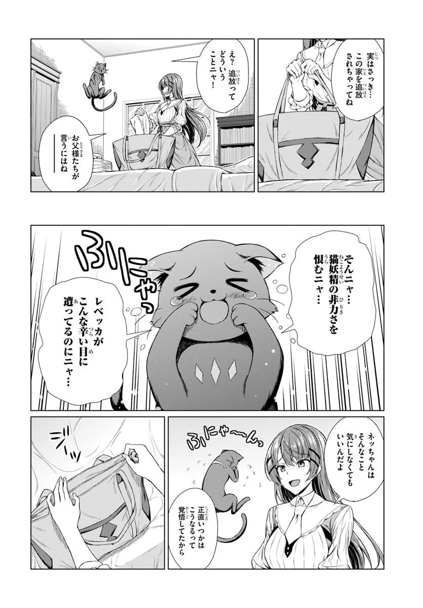 HAZURE SKILL [DOKUKESHI] DE SEKAI-ICHI NO RYOURI WO TSUKURIMASU!: TSUIHOU REIJOU NO HENKYOU CAFE WA KYOU MO OONINKI Chap 1 - Pic 18