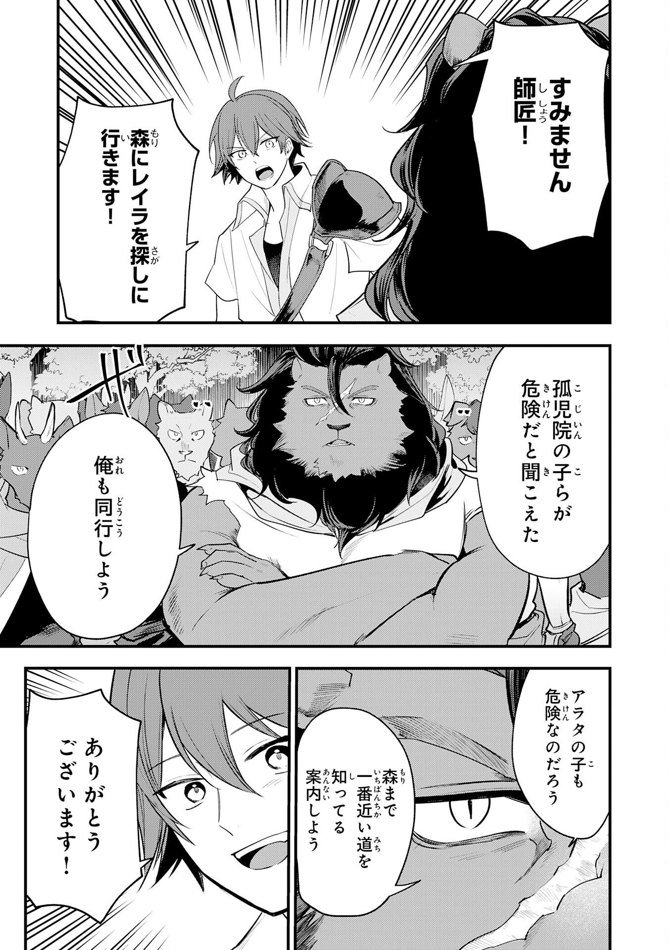 TENSEI SHITARA DOREI NO CHICHI NI NATTAKEDO, KAZOKU TOSHITE MEDERU KOTO NI SHITA 〜 JITSU WA YUUSHA TO MAOU TO SEIJO DATTA KODOMOTACHI NO CHIKARA GA TONDEMO SKILL DE TSUKAETA NODE SAIKYOU DESU 〜 Chapter 16 page 27 - nihonkuni.com